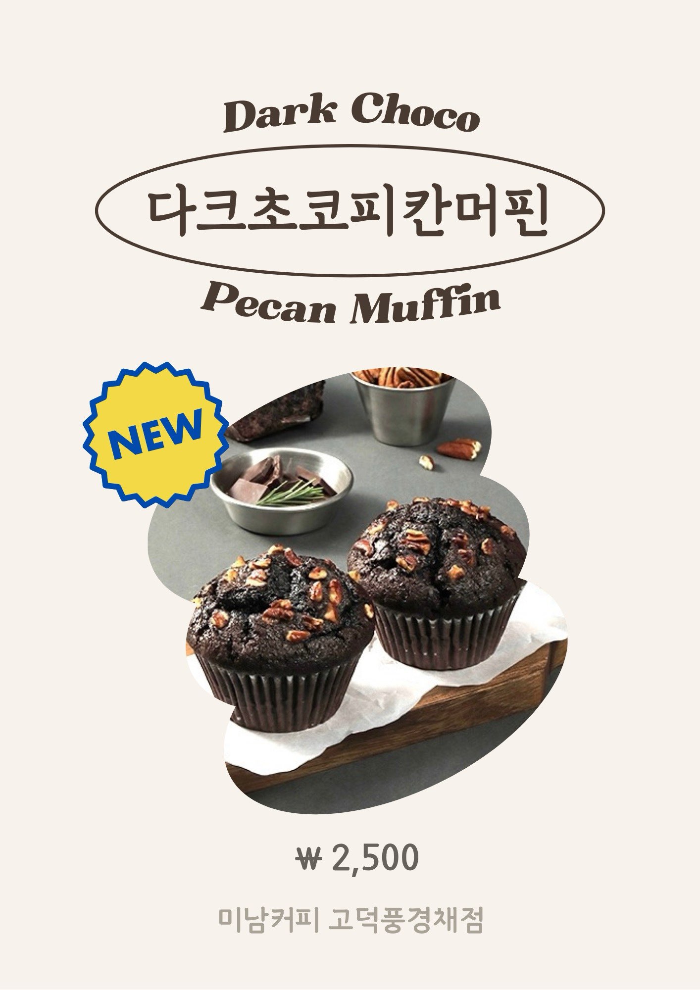 미남커피 고덕풍경채점