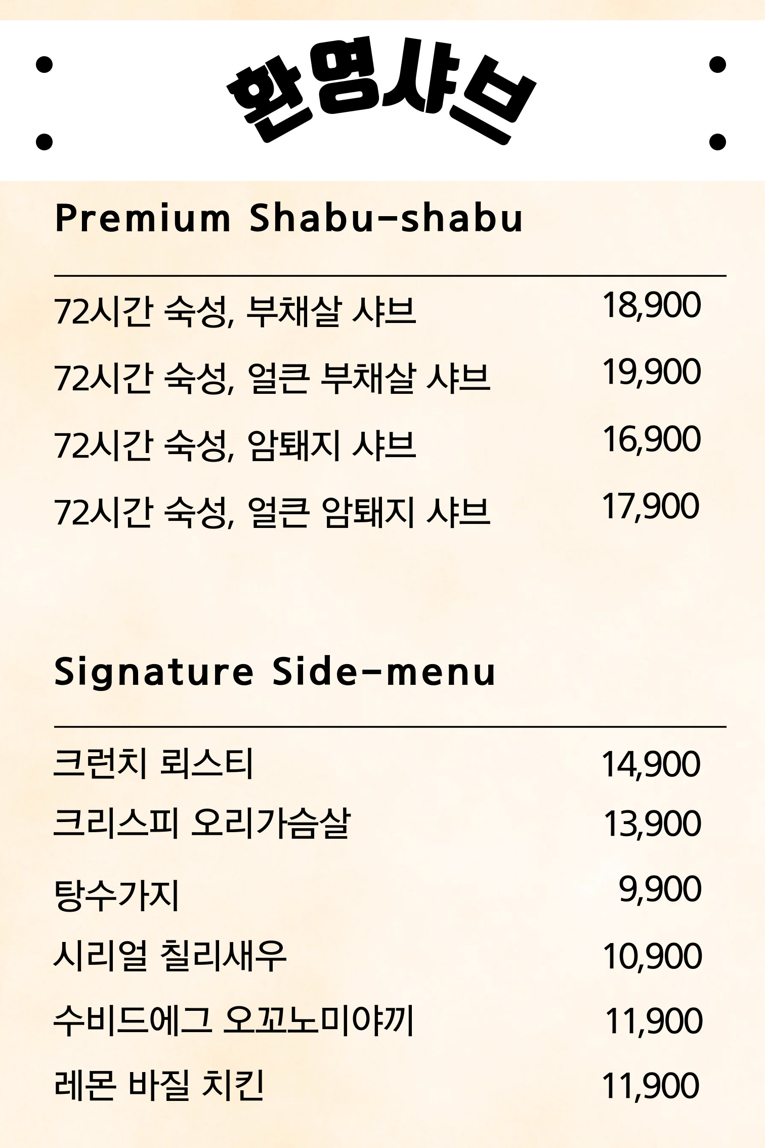 환영샤브 구월