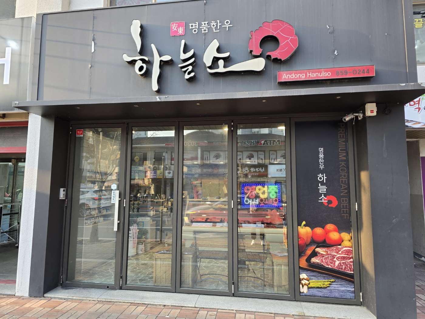 하늘소 정육점