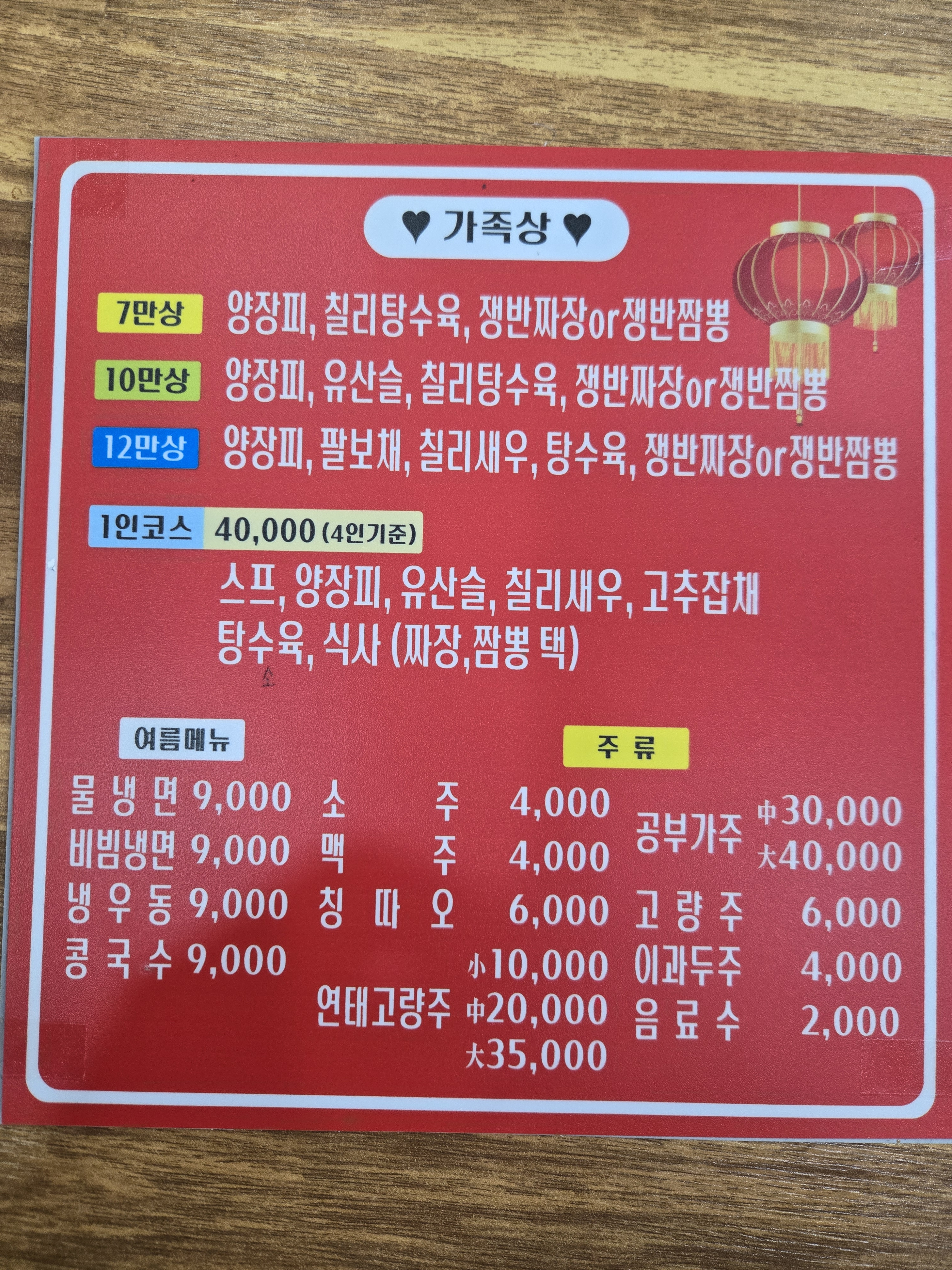 새마을손짜장