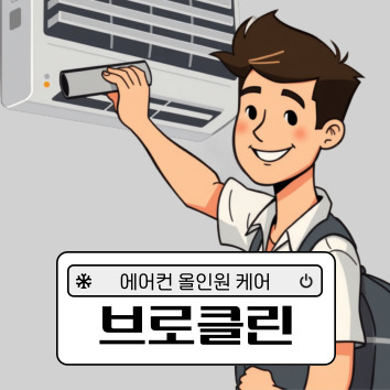 브로클린