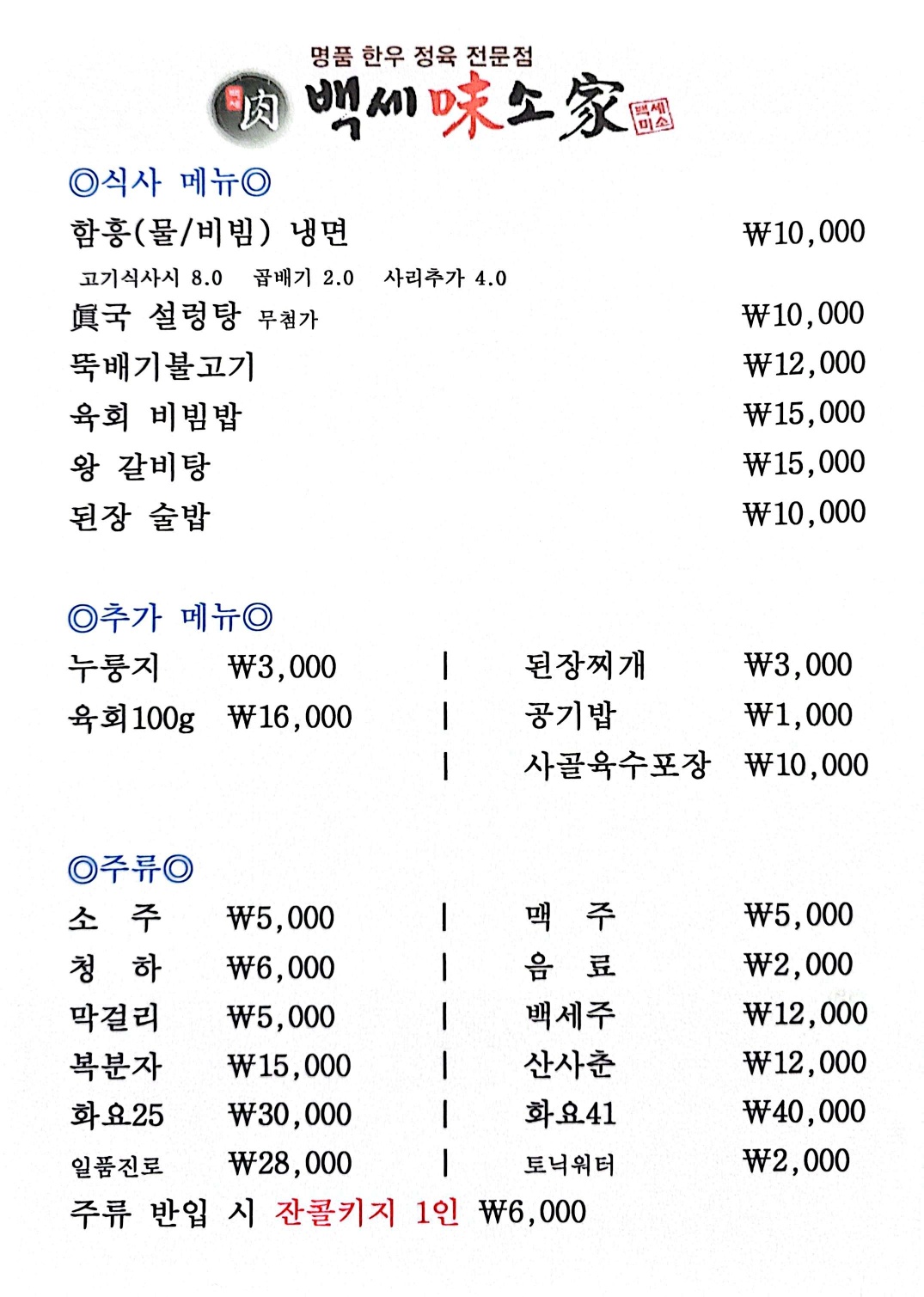 백세미소가 삼산본점