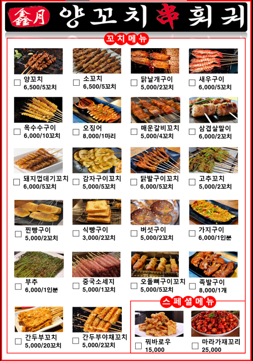 신월양꼬치