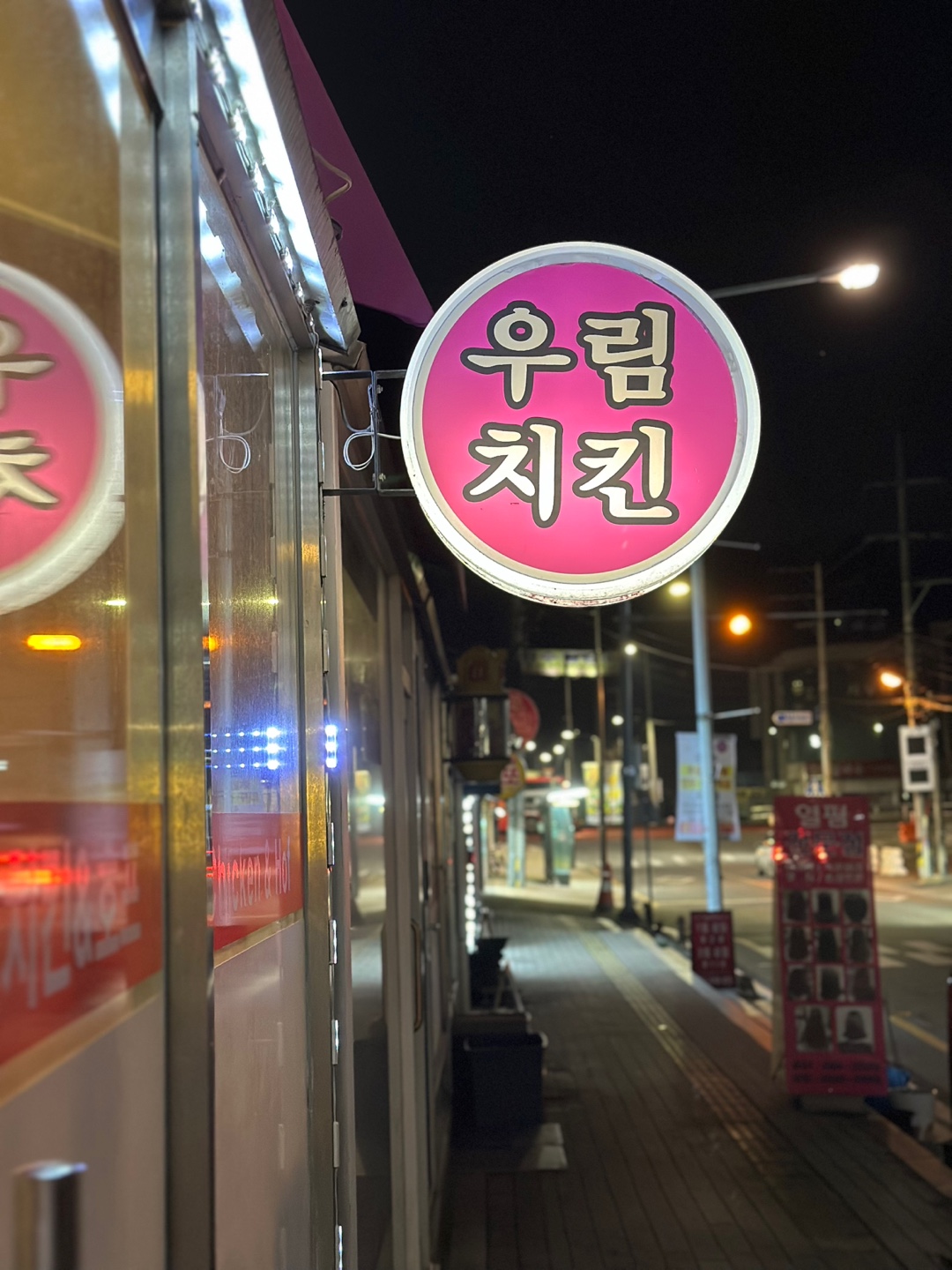 우림치킨호프