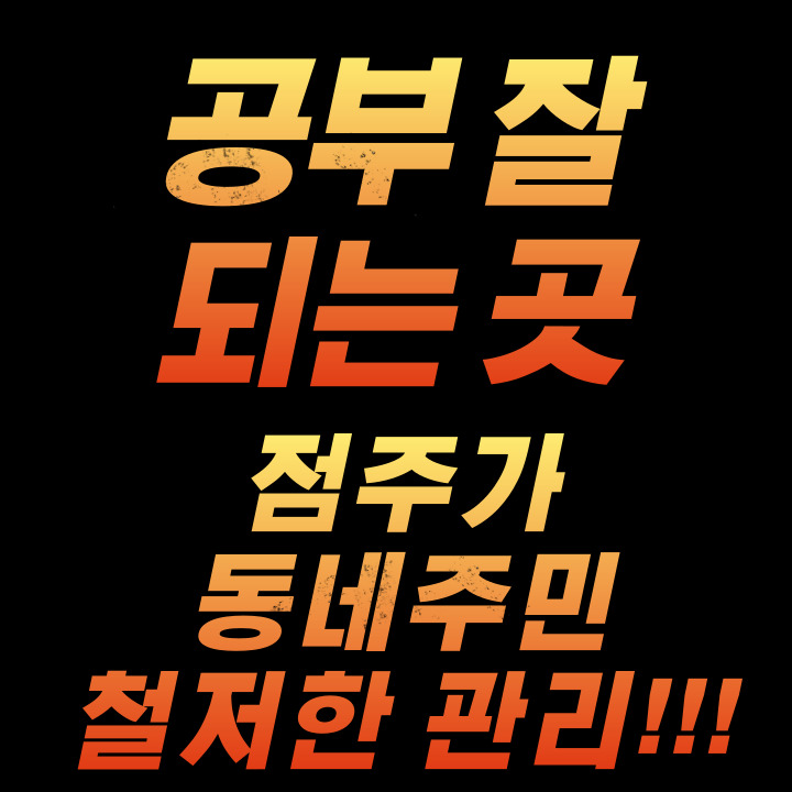 마스터플랜 스터디카페 안양호계점 내부 또는 관련 모습