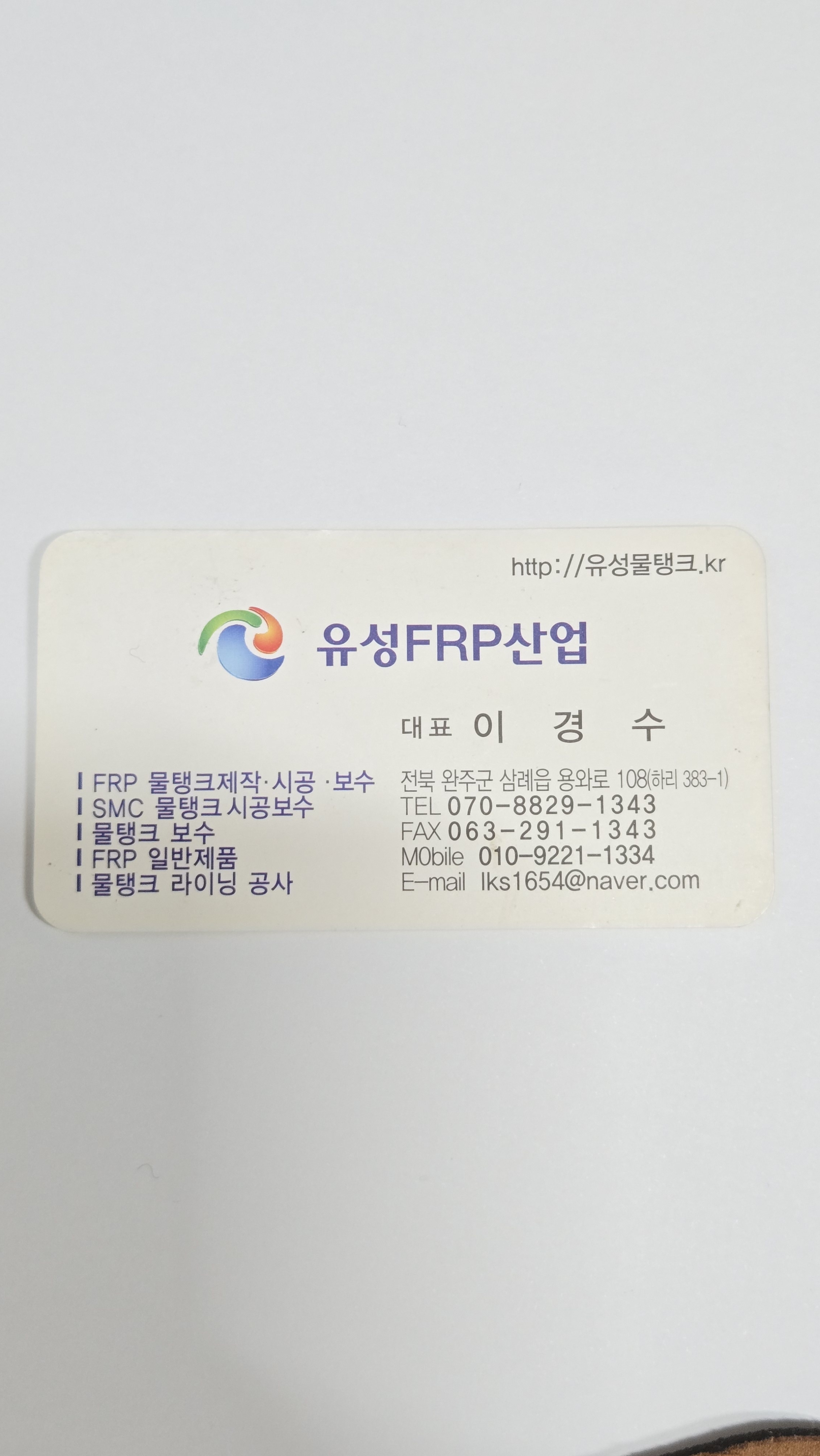 유성FRP산업