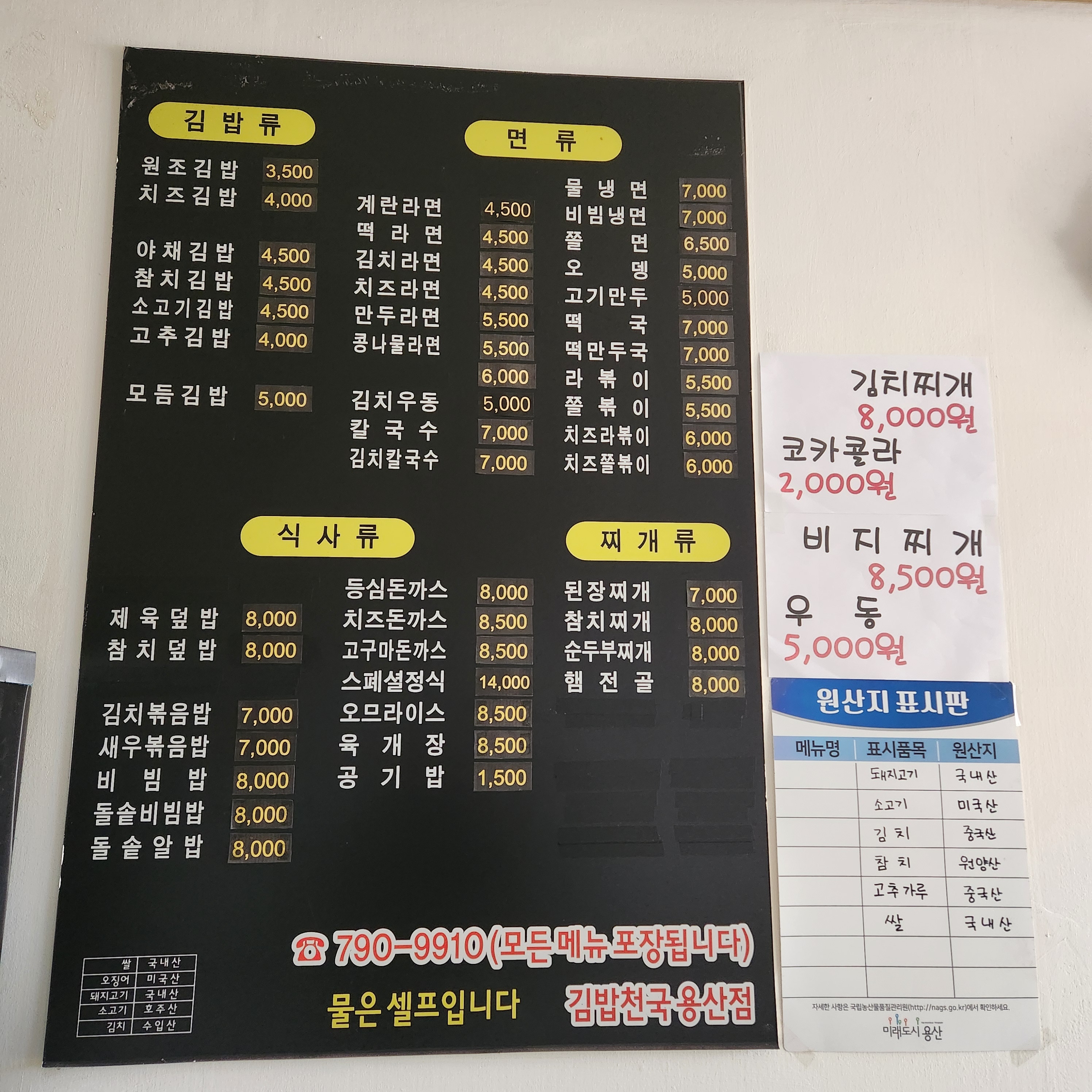 김밥천국 용산점
