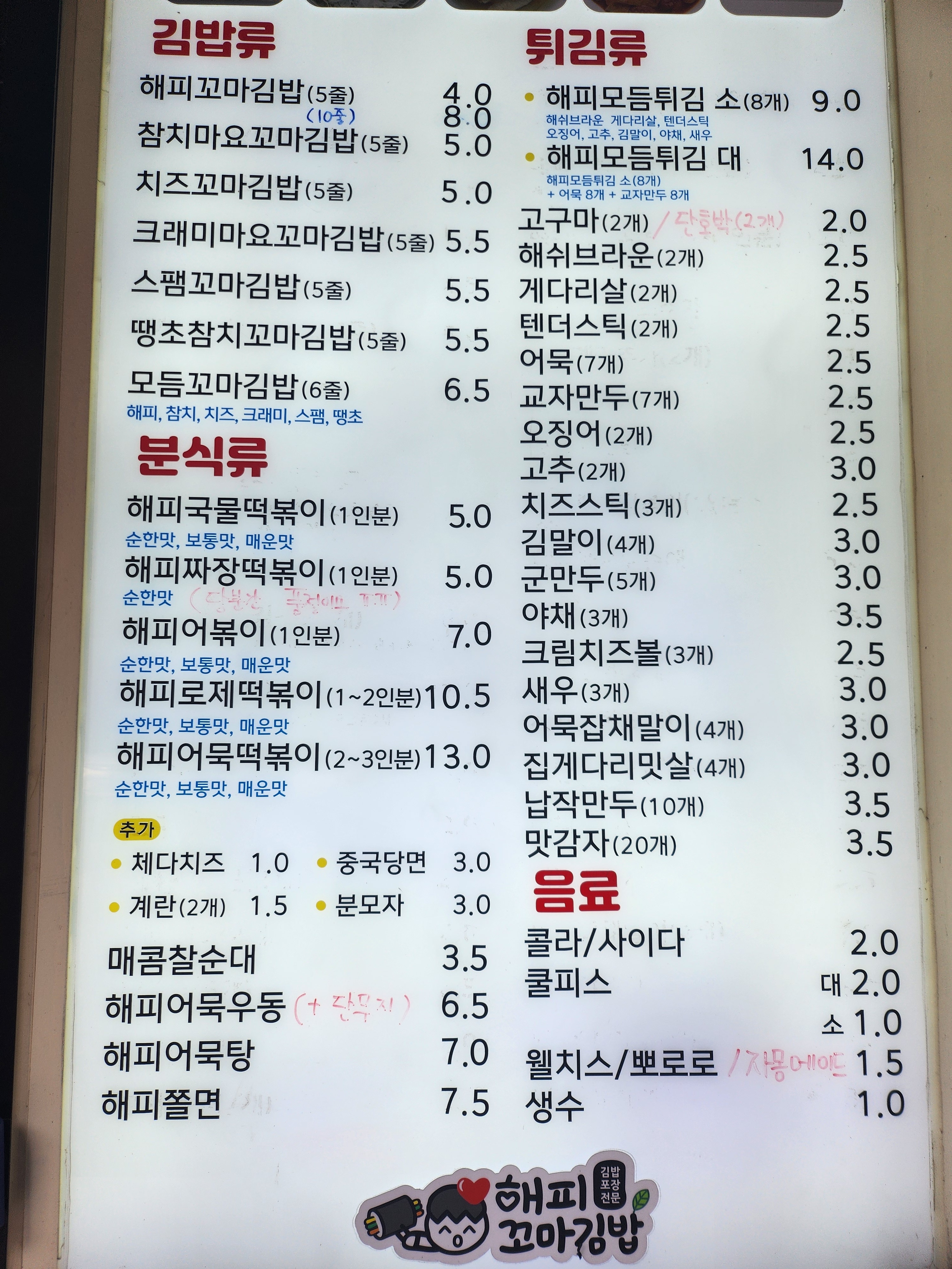 해피꼬마김밥 복현점