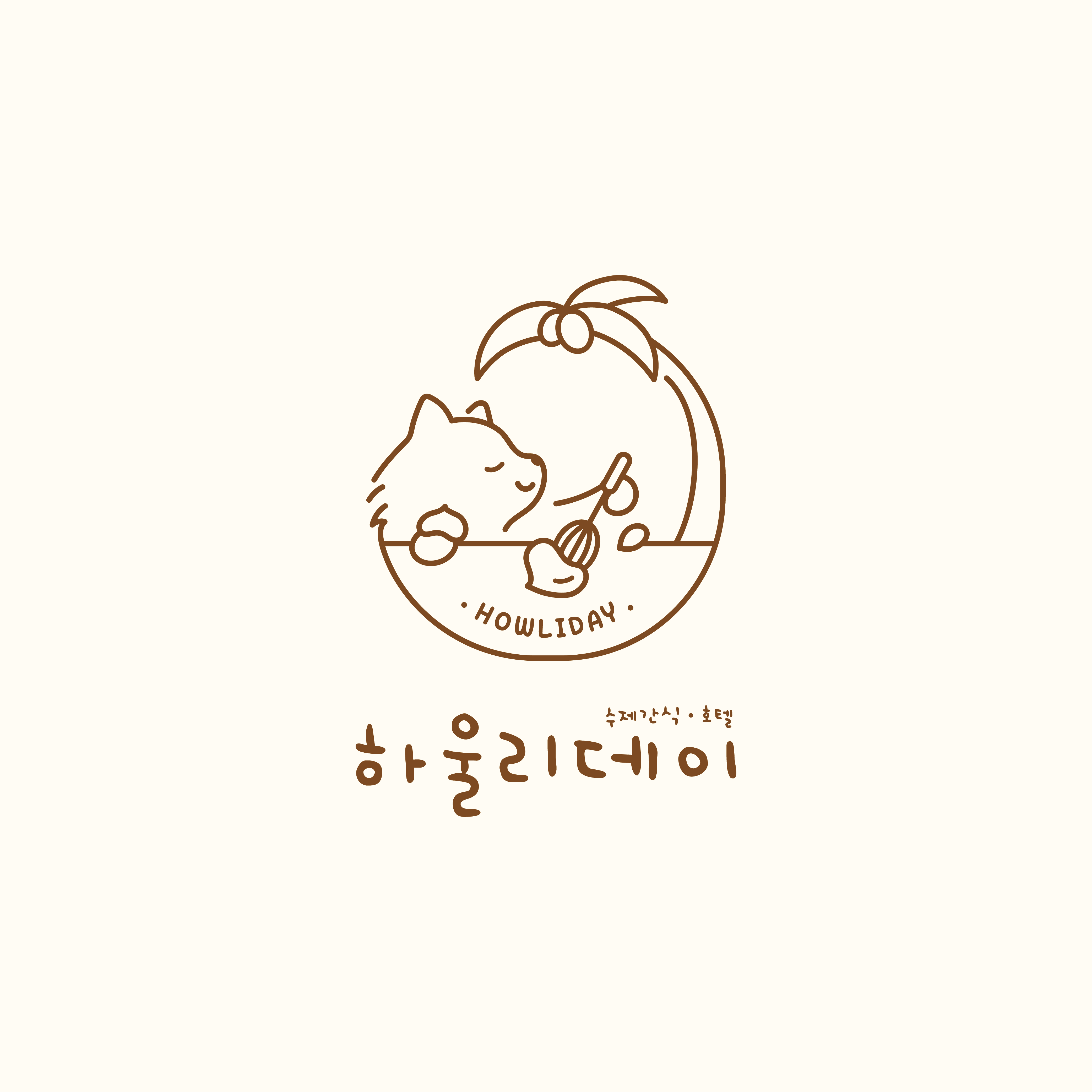 하울리데이 대표 이미지