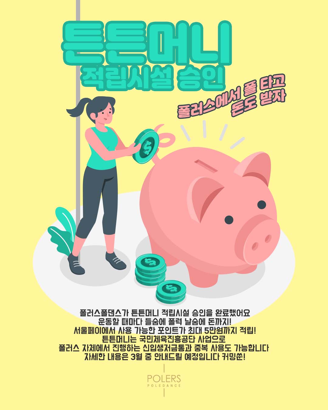 폴러스폴댄스 영등포점