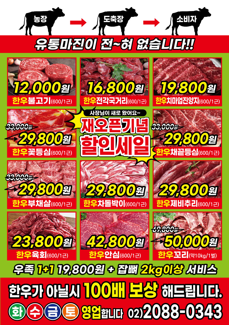 한우직판장 목동직영점