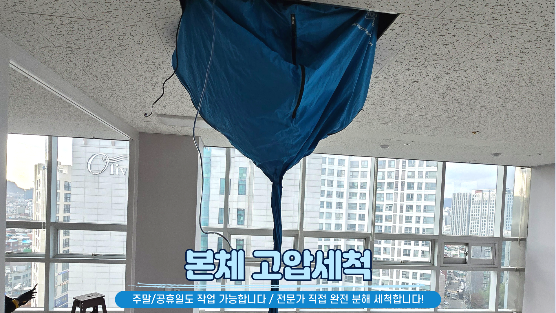 시흥 에어컨청소 세탁기청소
