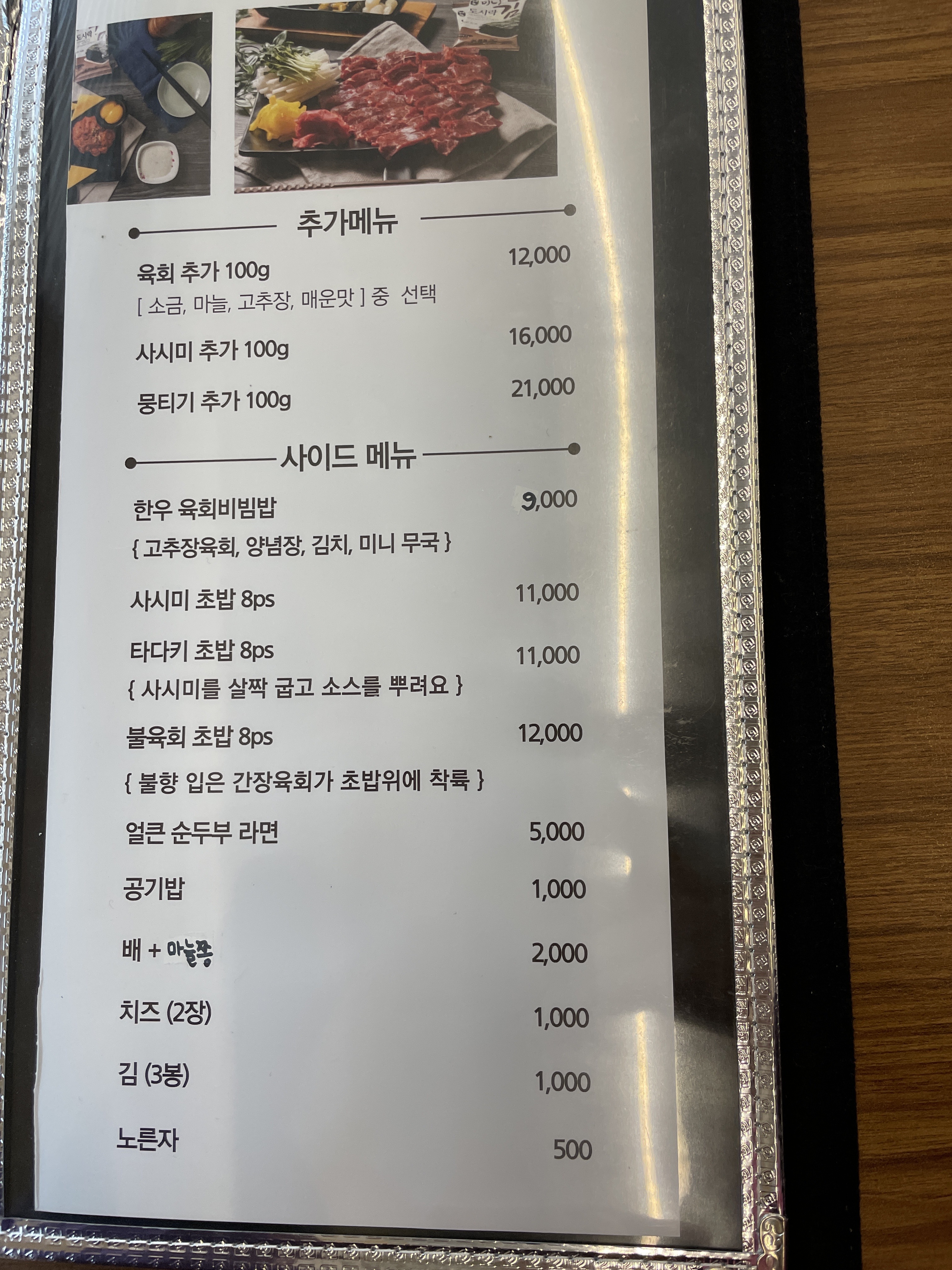 송가육회 유성점