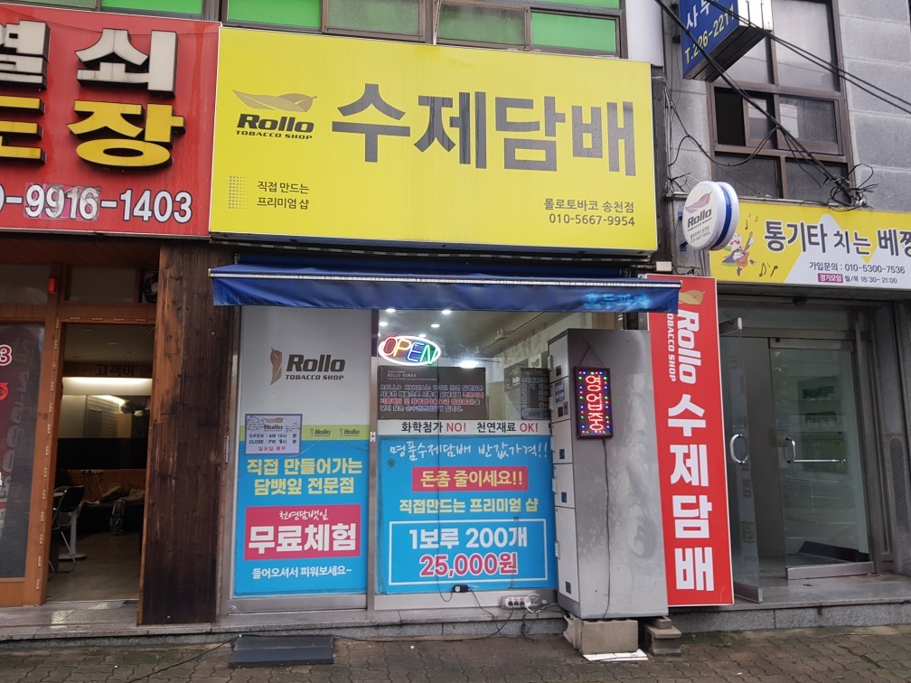 롤로토바코샵 수제담배 송천점