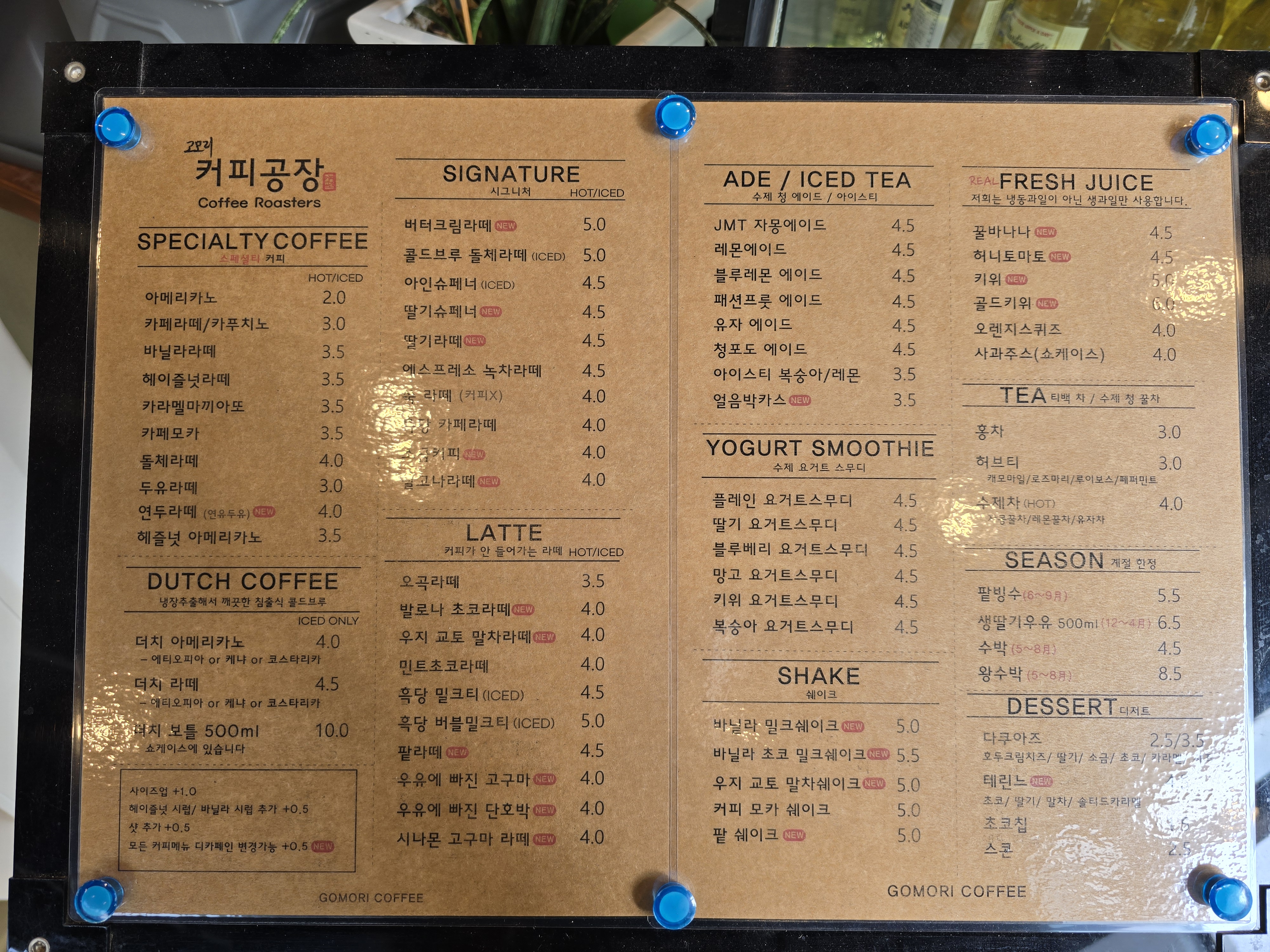 고모리 커피공장 범방점