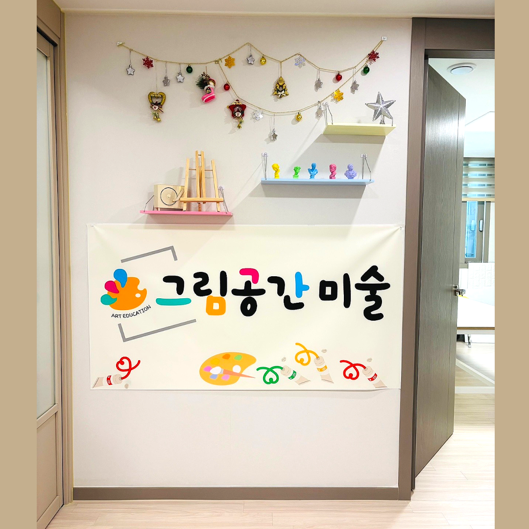 그림공간미술