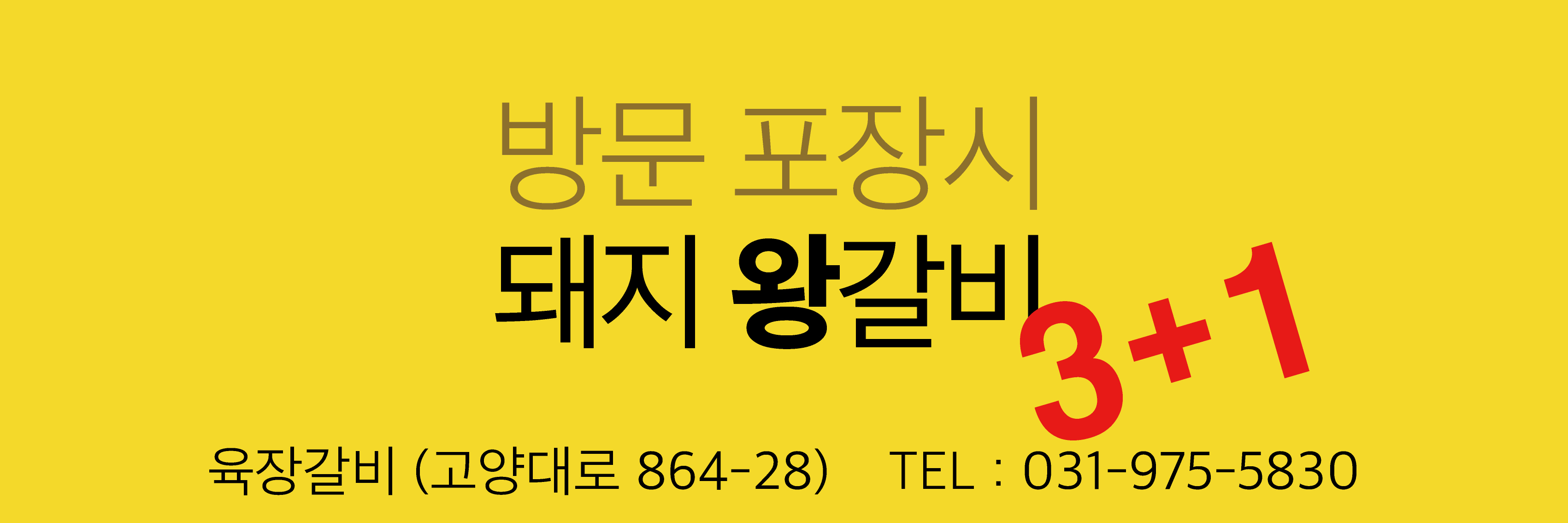 육장갈비 일산중산점
