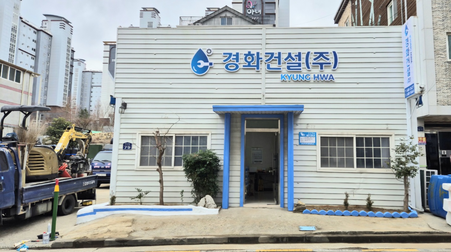 경화건설