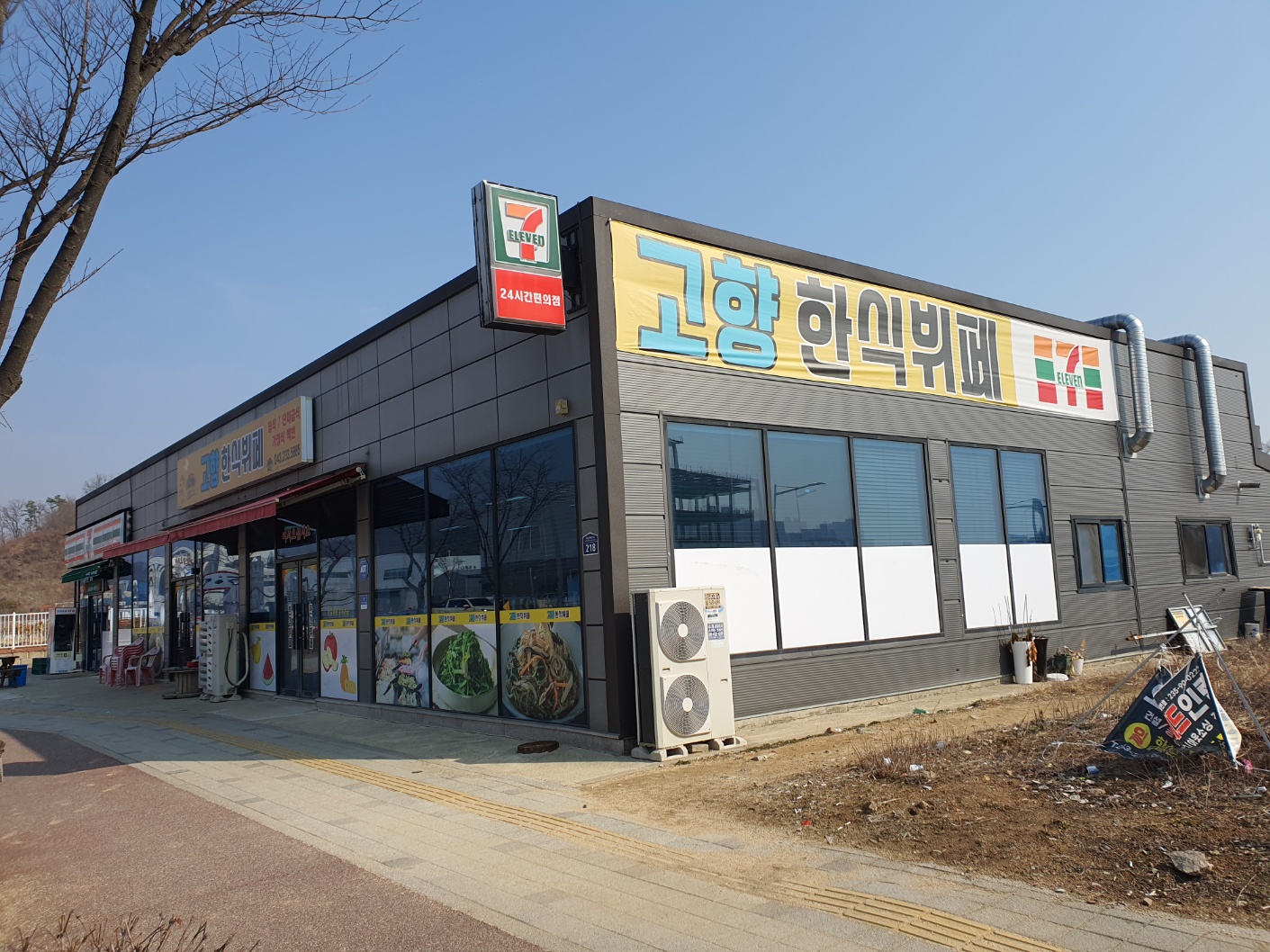 고향한식뷔페