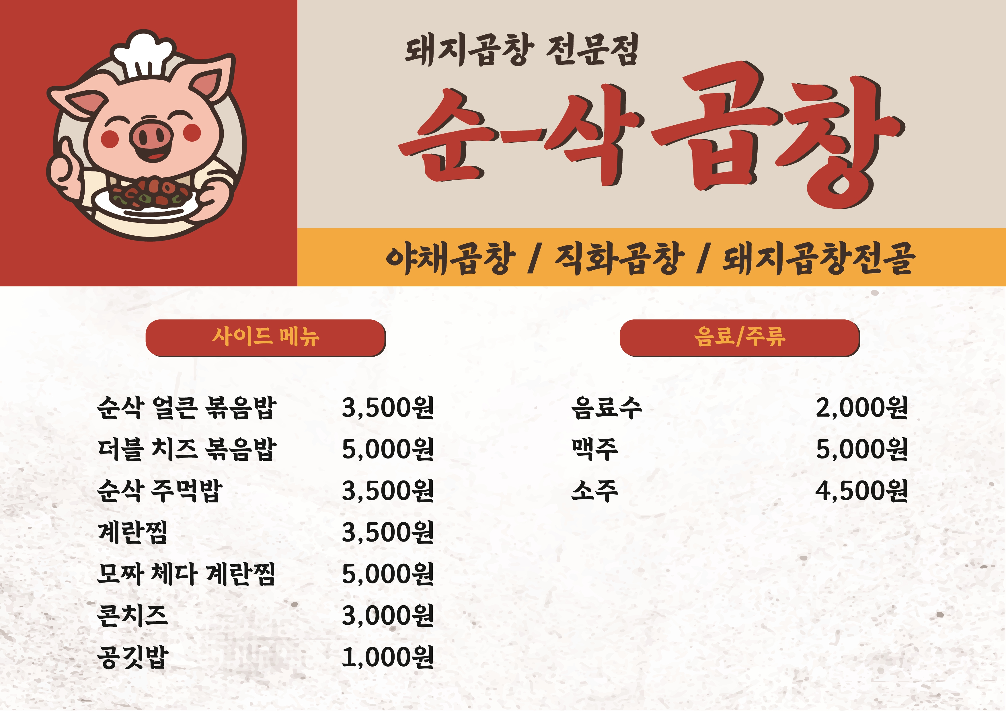순삭곱창 상계본점
