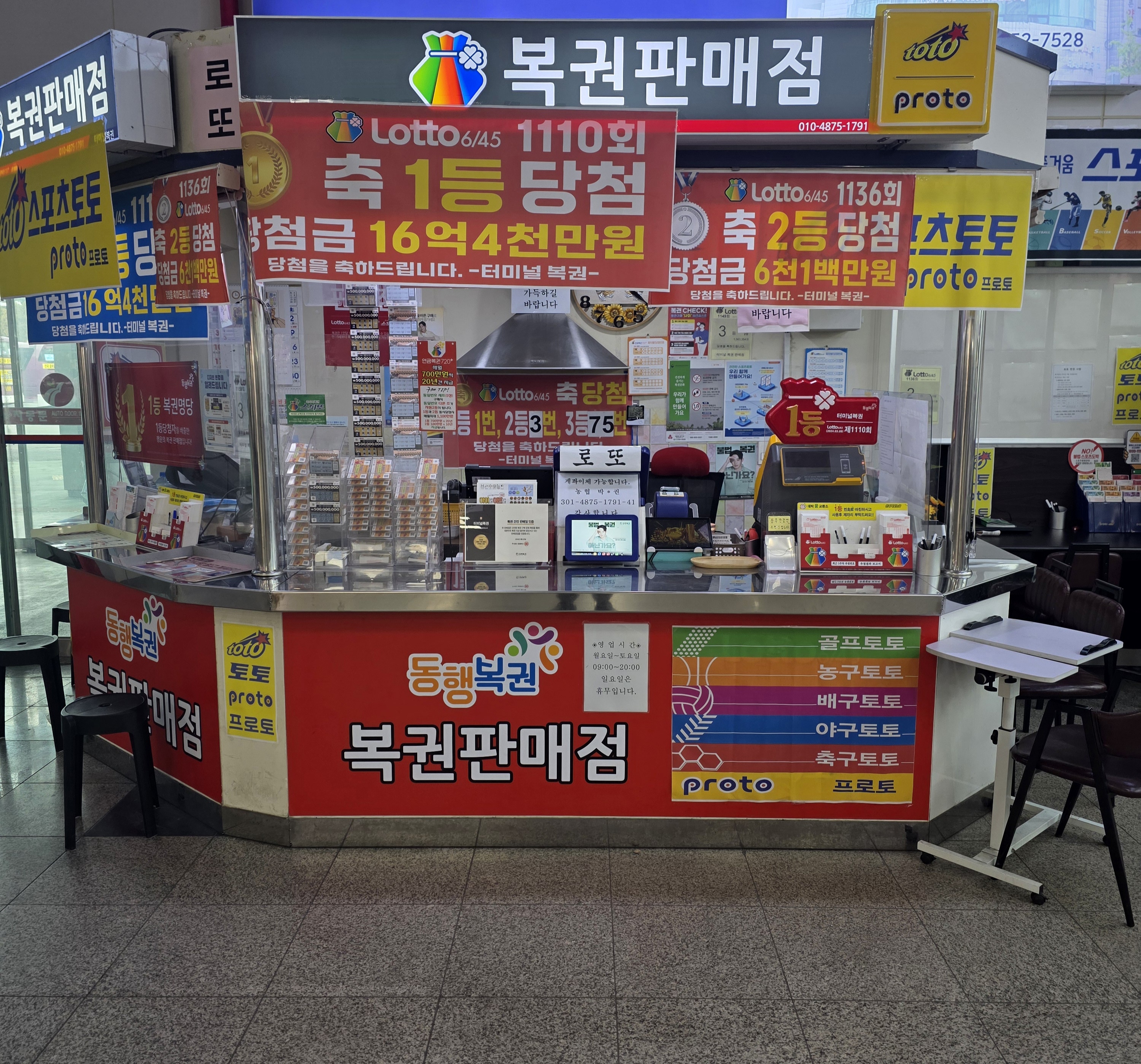 터미널복권
