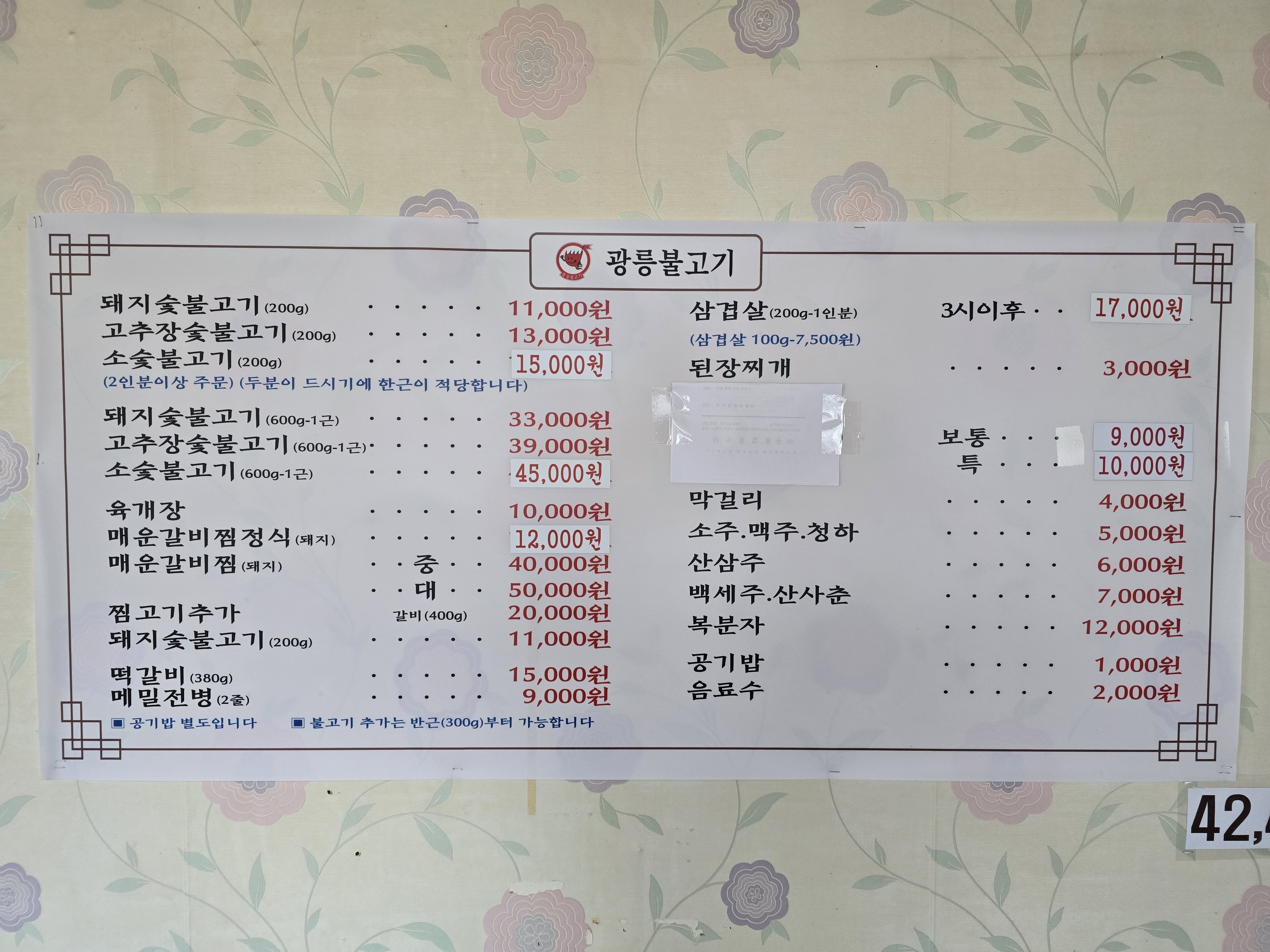 광릉불고기 도척점
