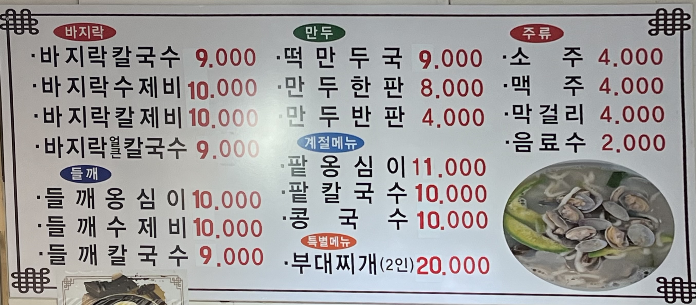 자매칼국수
