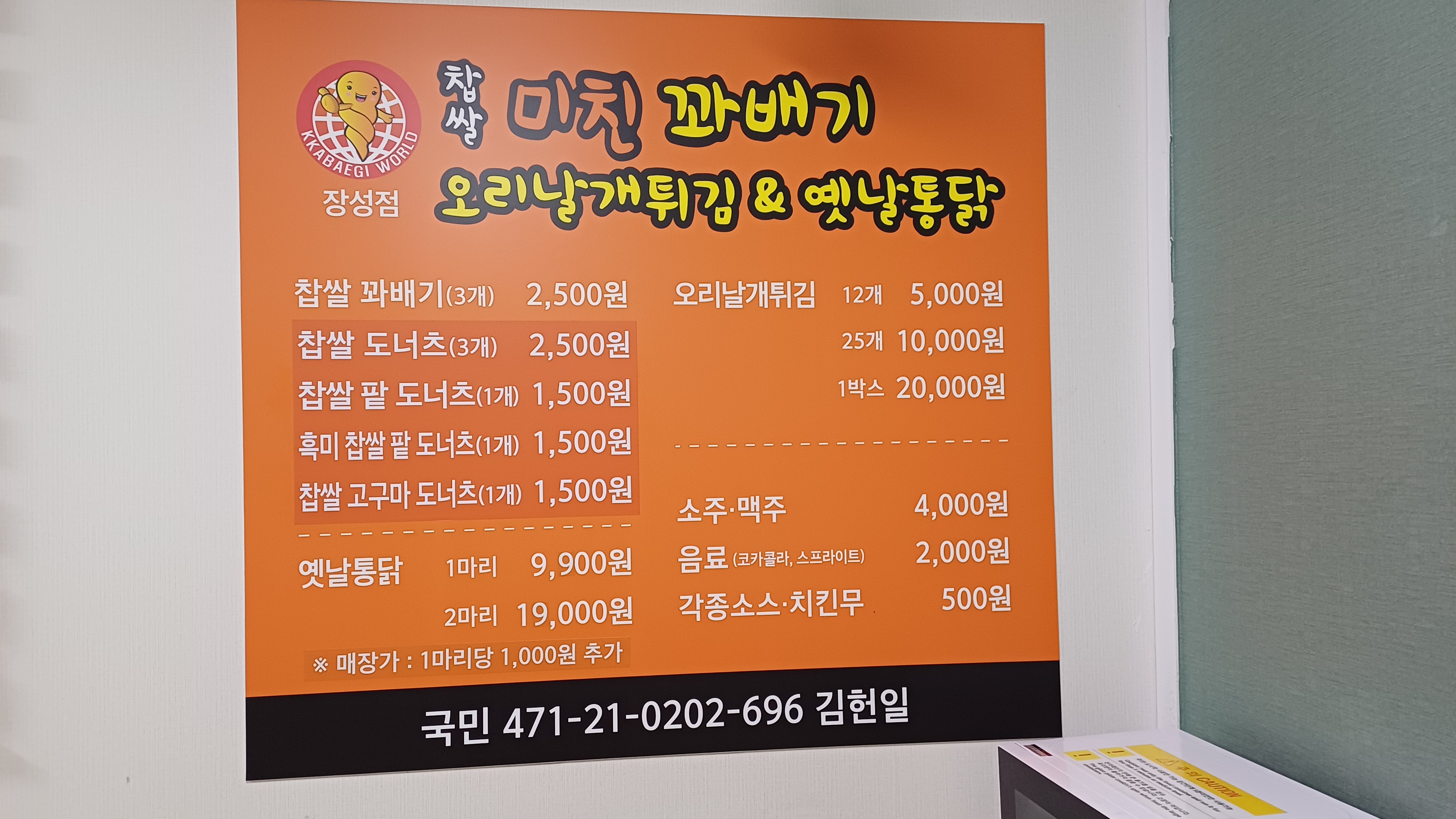 찹쌀미친꽈배기&오리날개튀김&옛날통닭