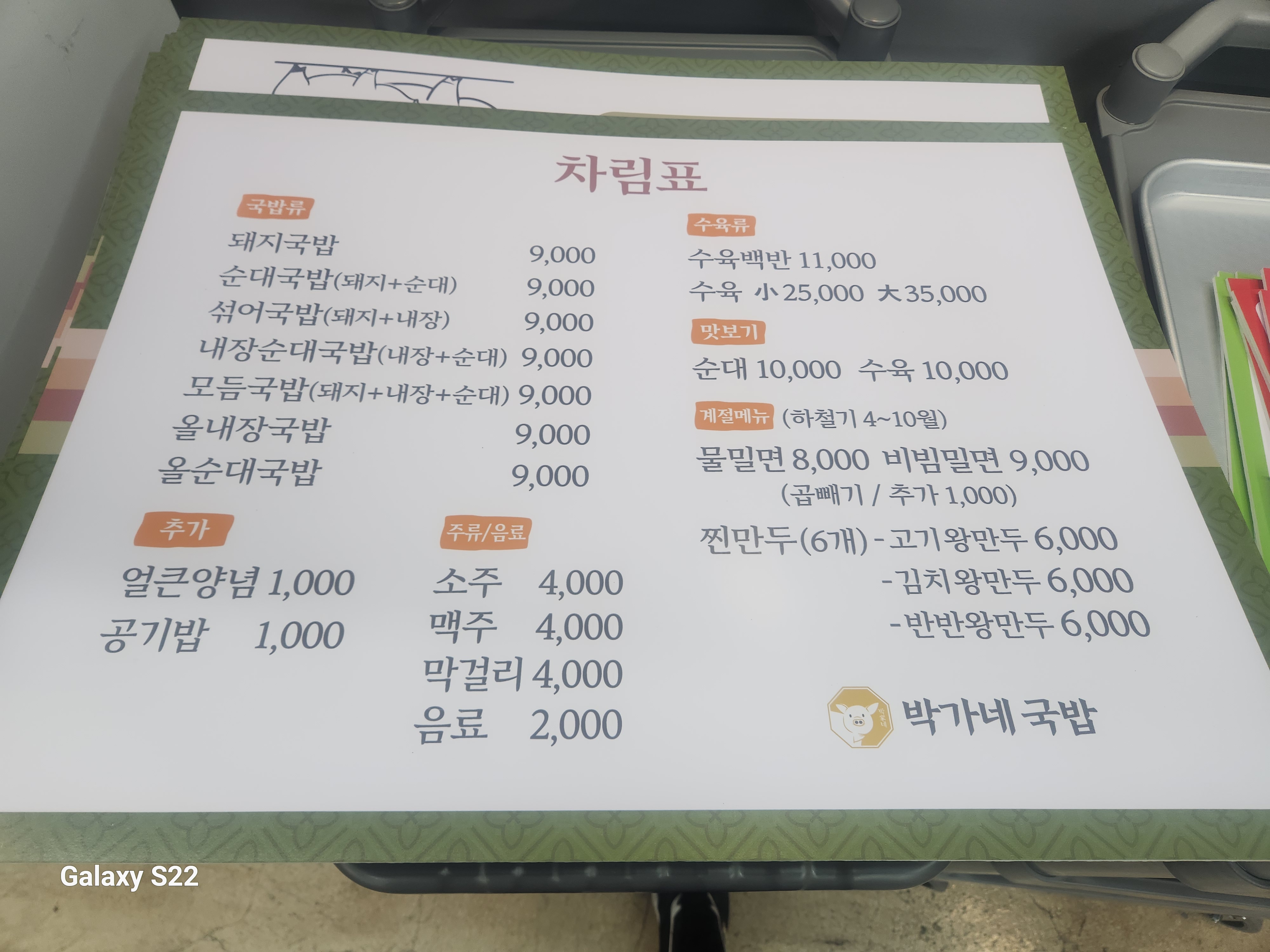 박가네국밥