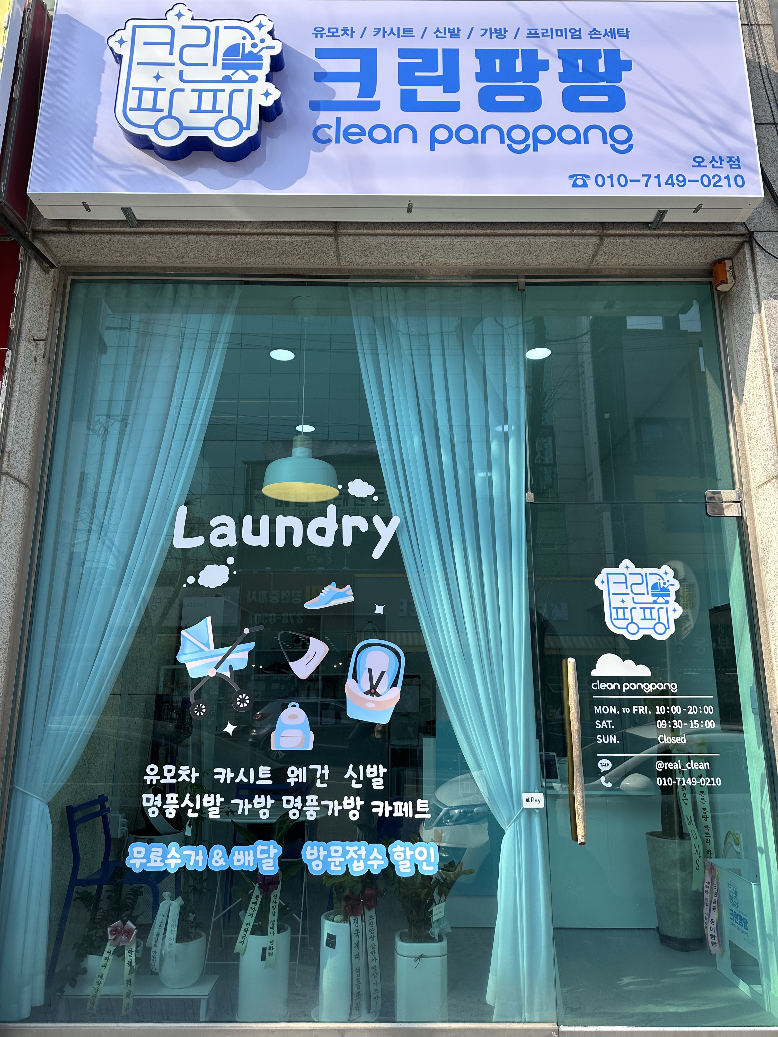 크린팡팡 유모차 카시트 신발 운동화 가방 세탁