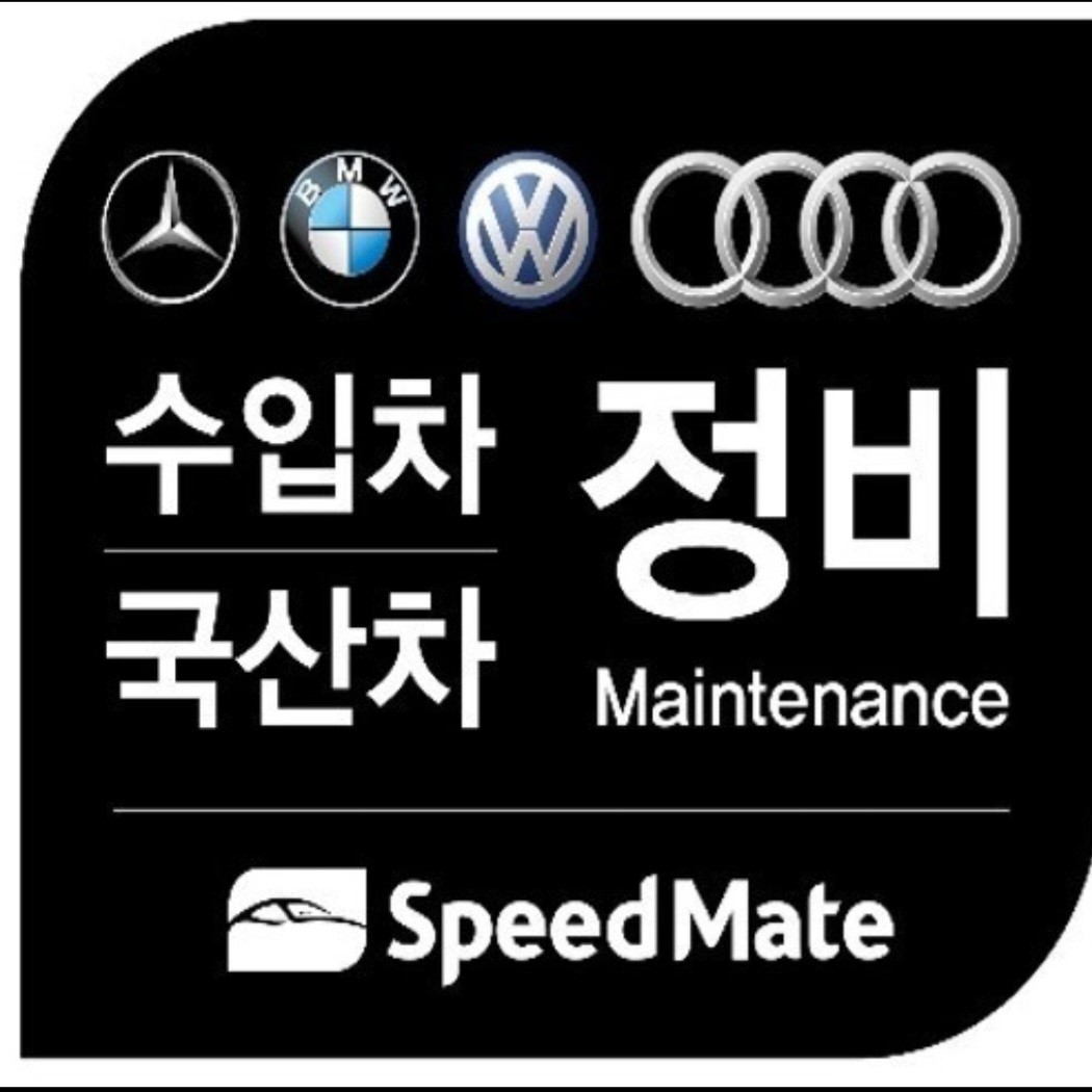 스피드메이트 홈플러스동수원점 대표 이미지