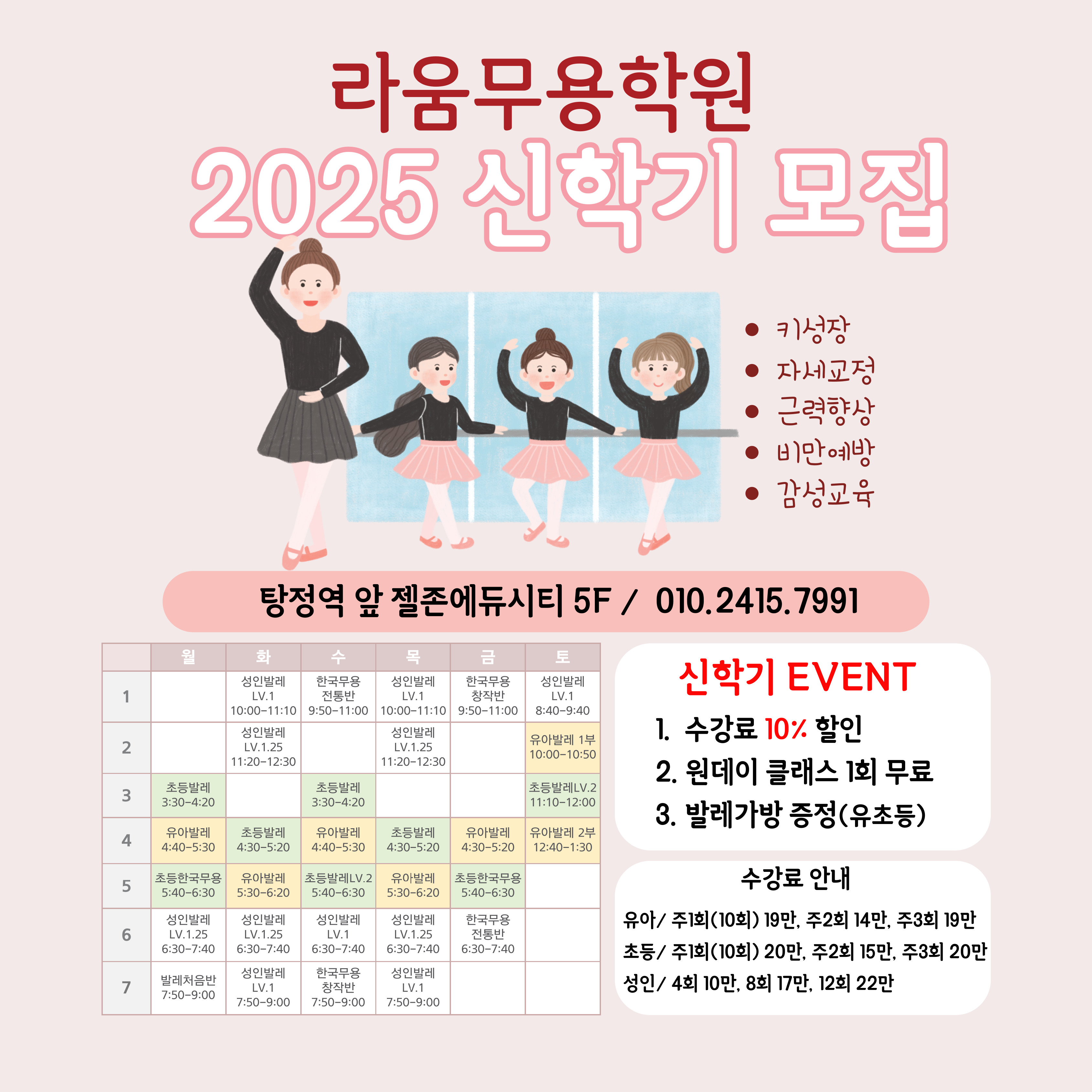 라움무용학원