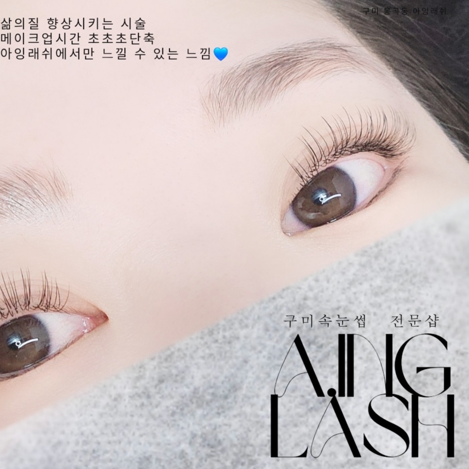 아잉래쉬