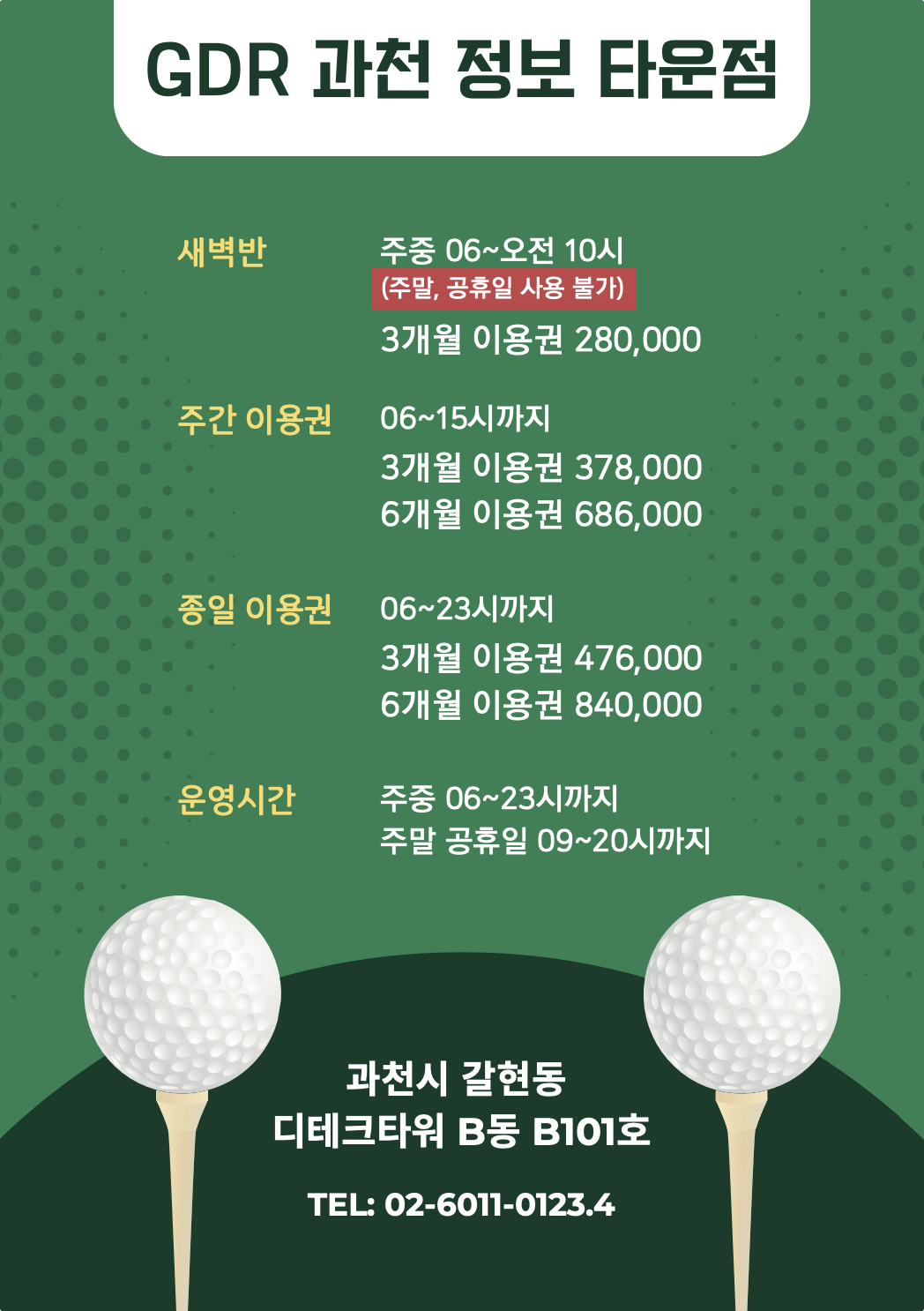 GDR아카데미 과천지식정보타운점