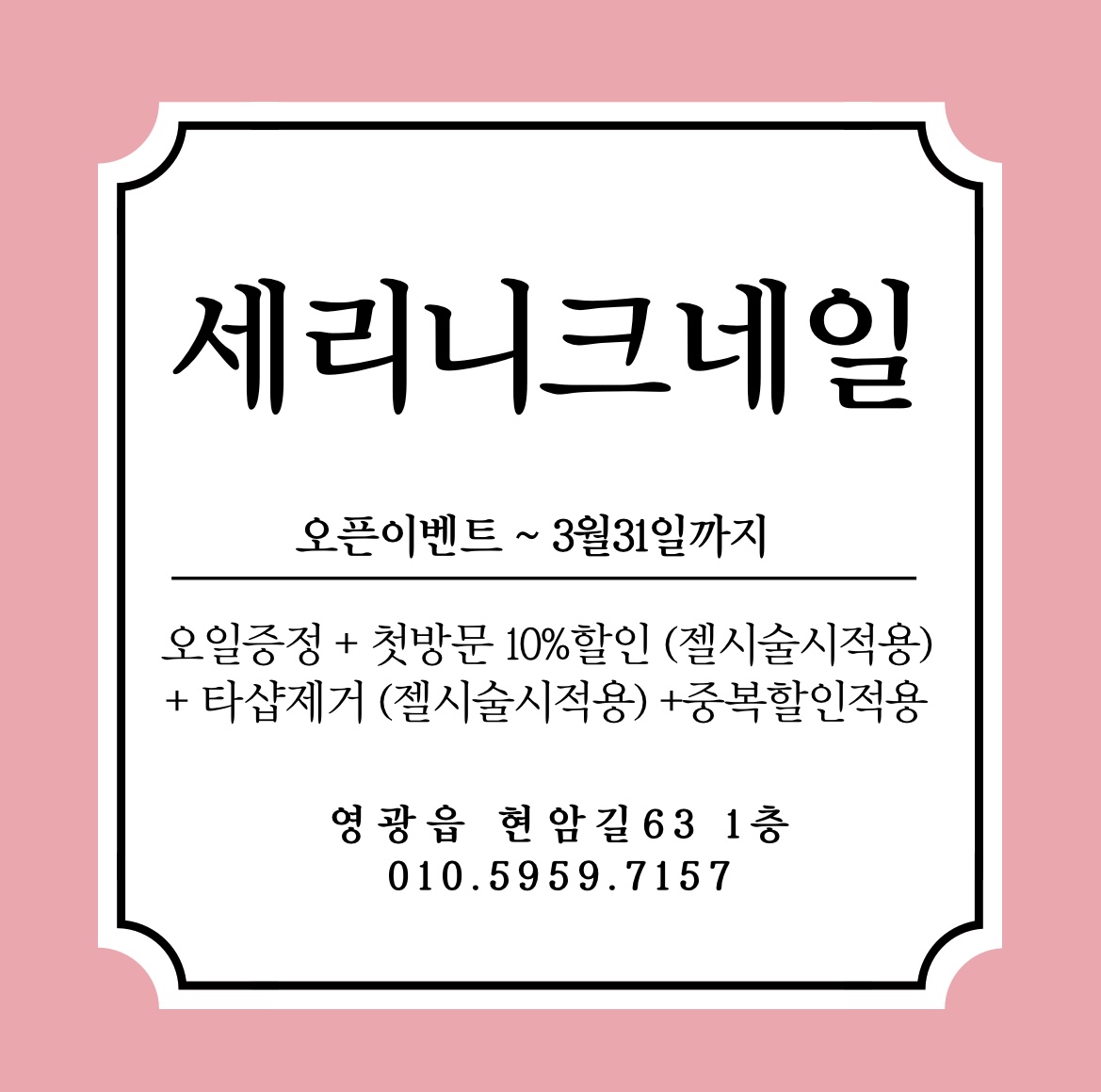 세리니크네일 대표 이미지