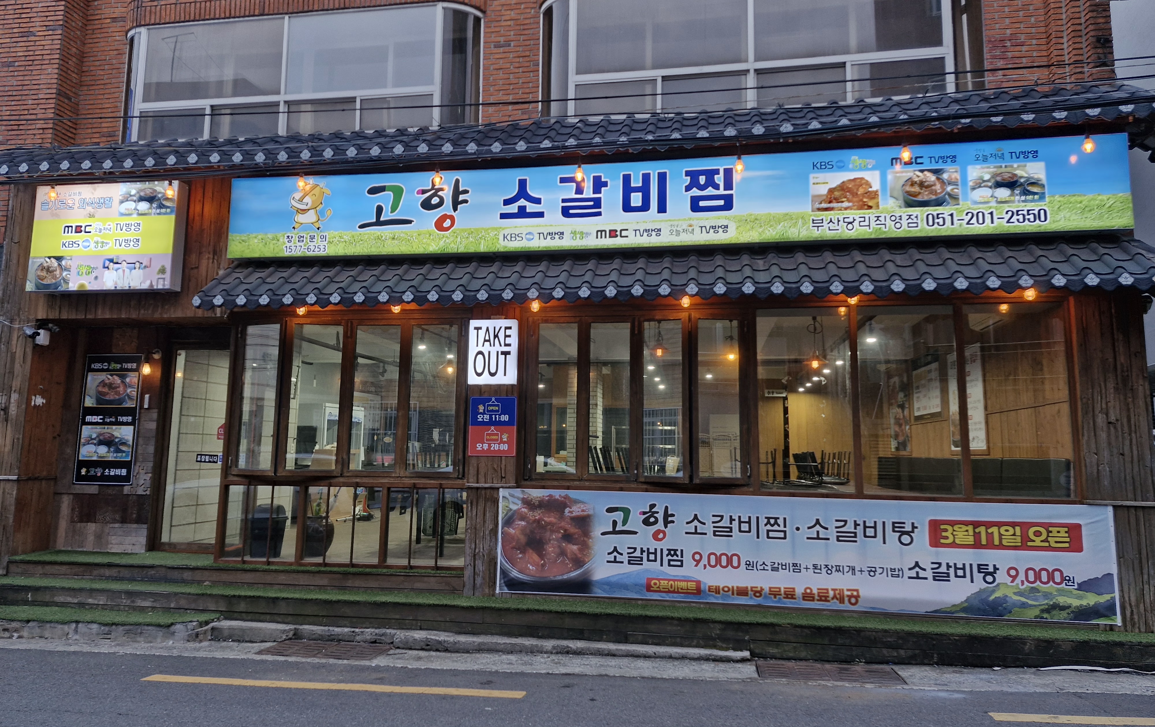 고향소갈비찜 당리직영점