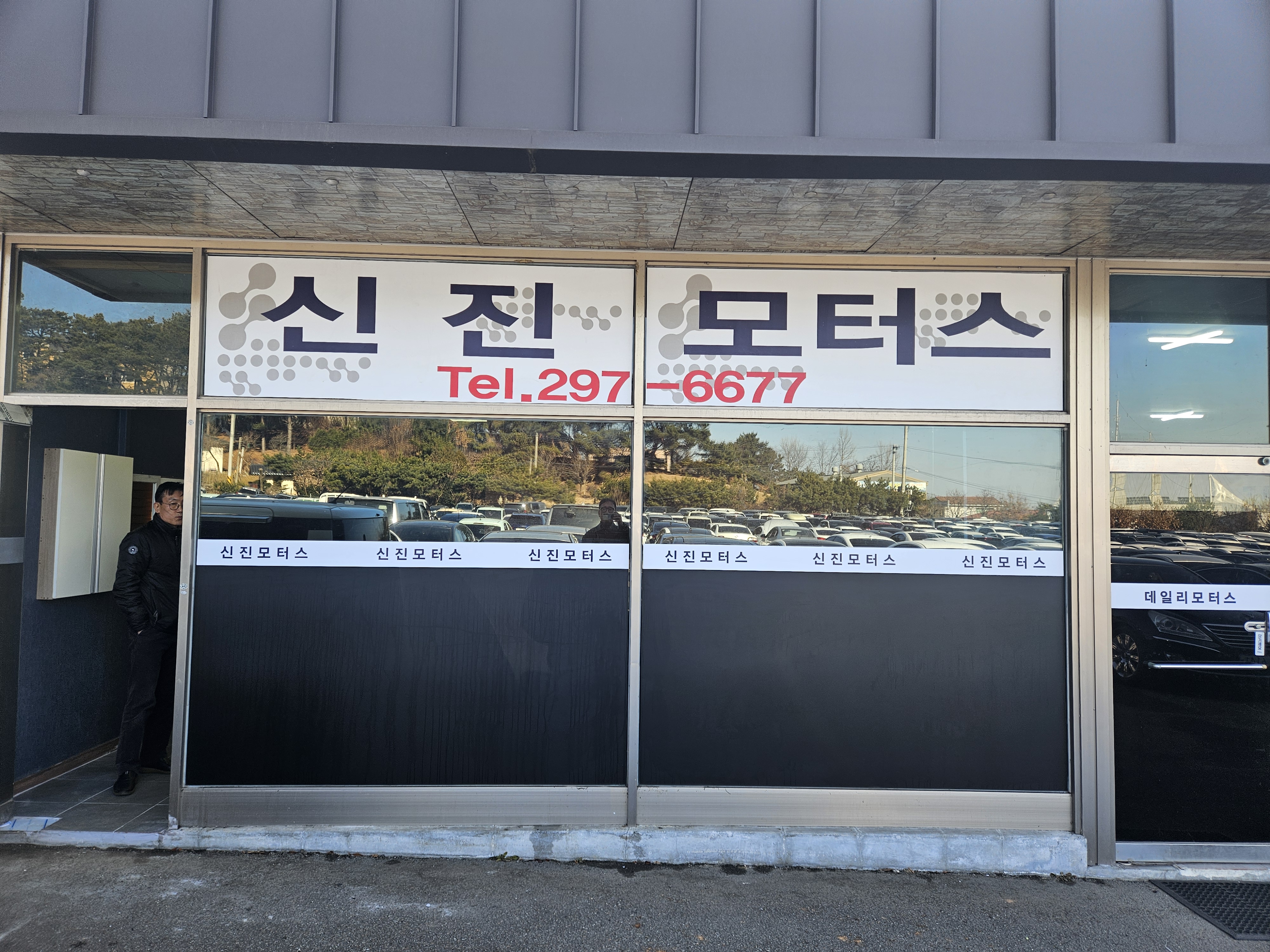 신진모터스