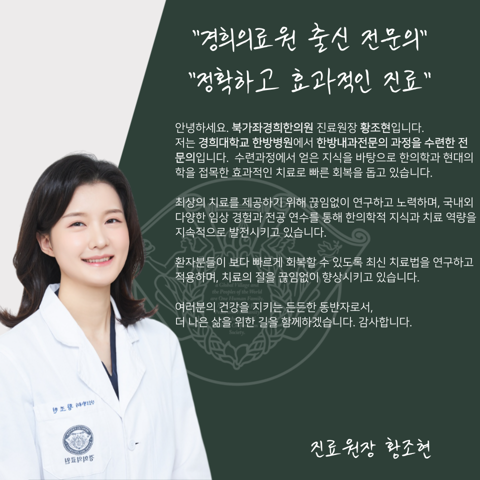 북가좌경희한의원 서대문구증산 본점