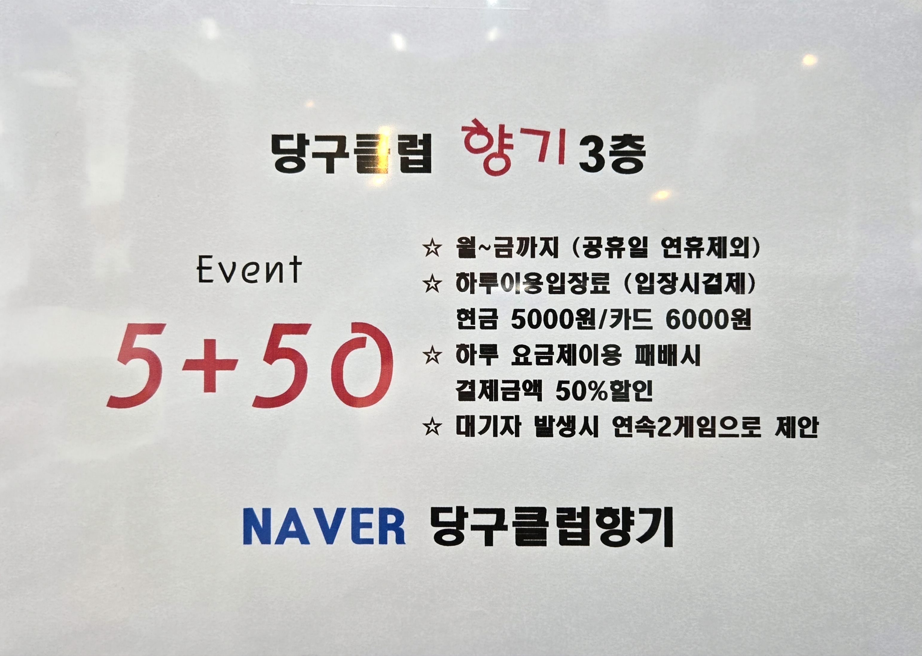 당구클럽향기