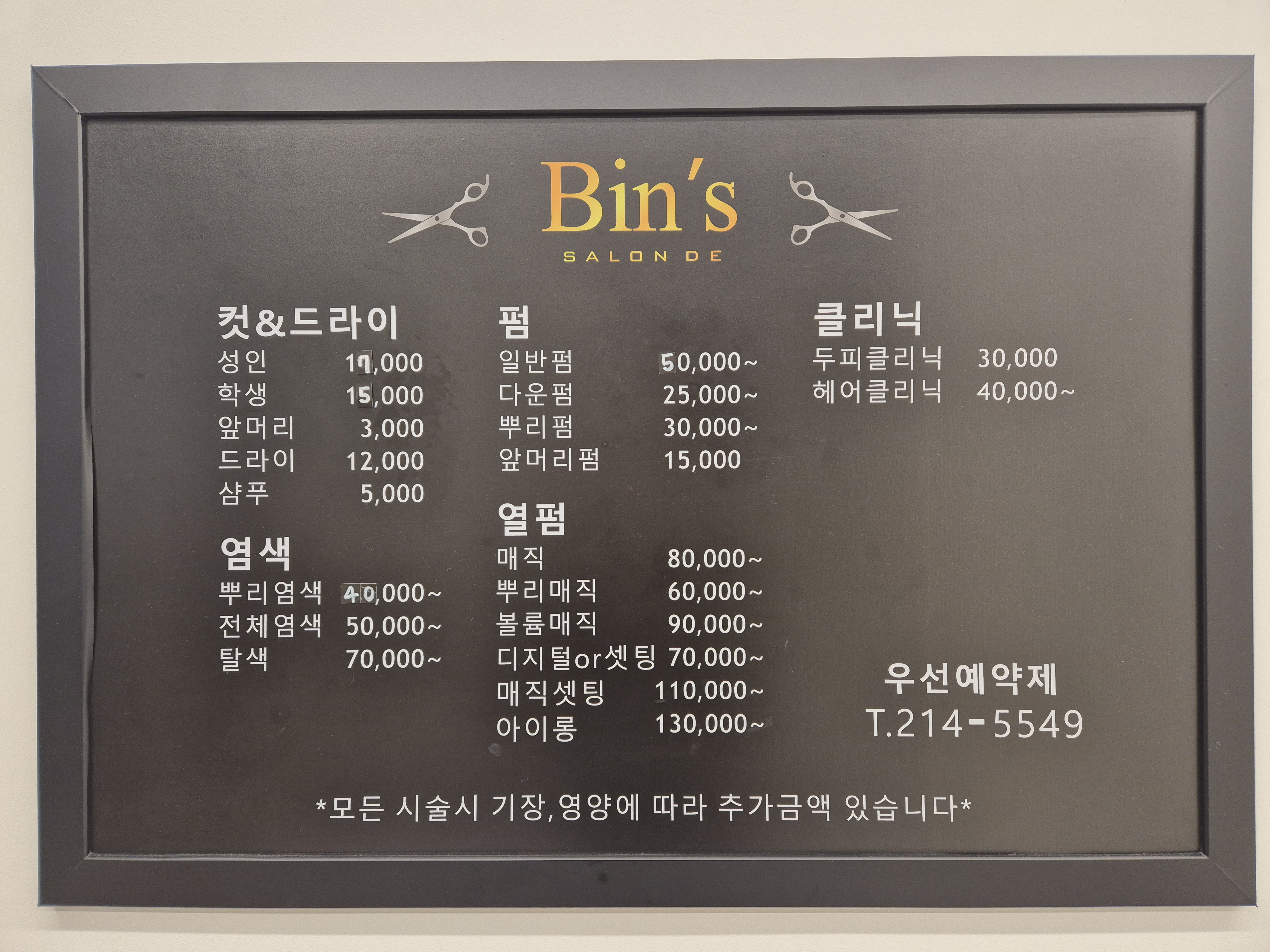 빈스헤어