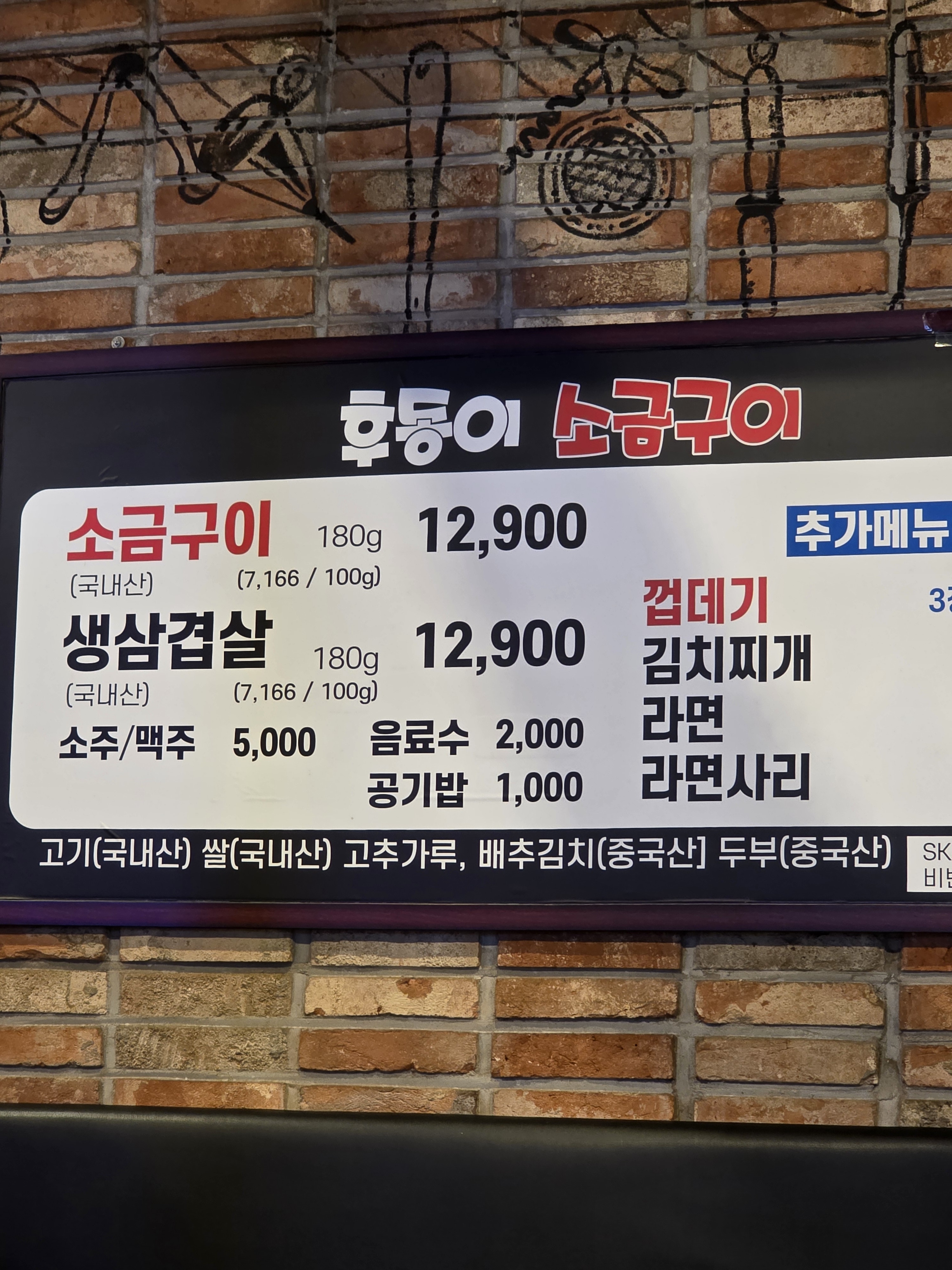 후동이소금구이 월계점