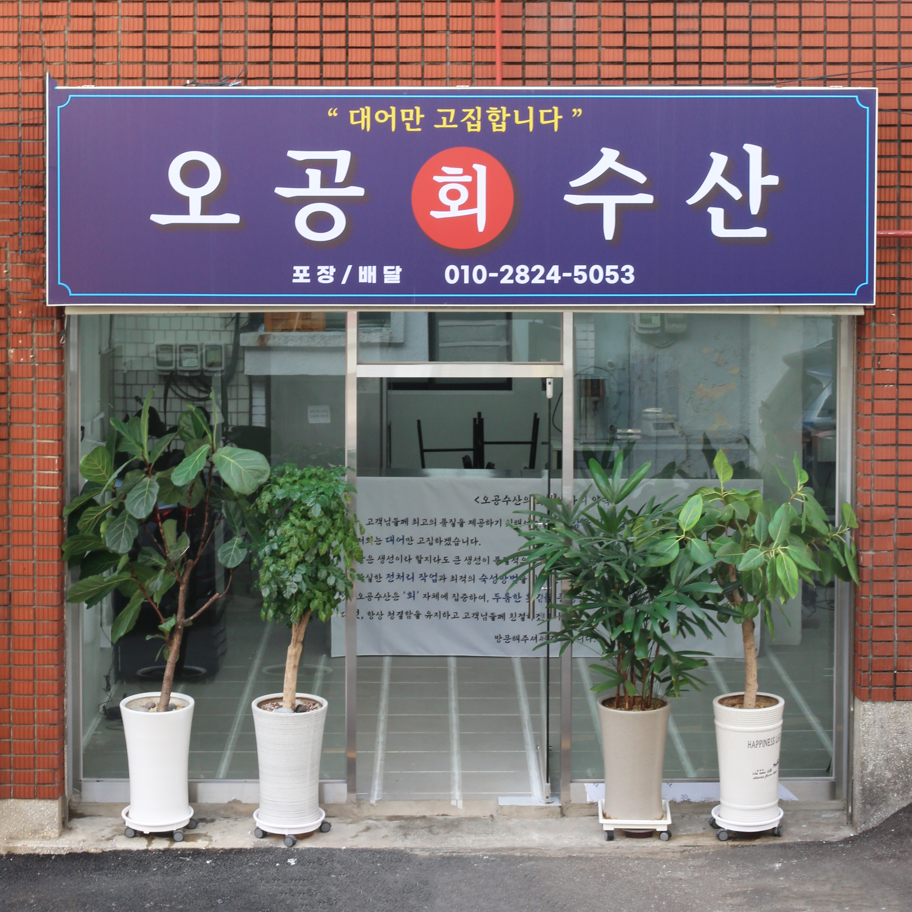 오공수산