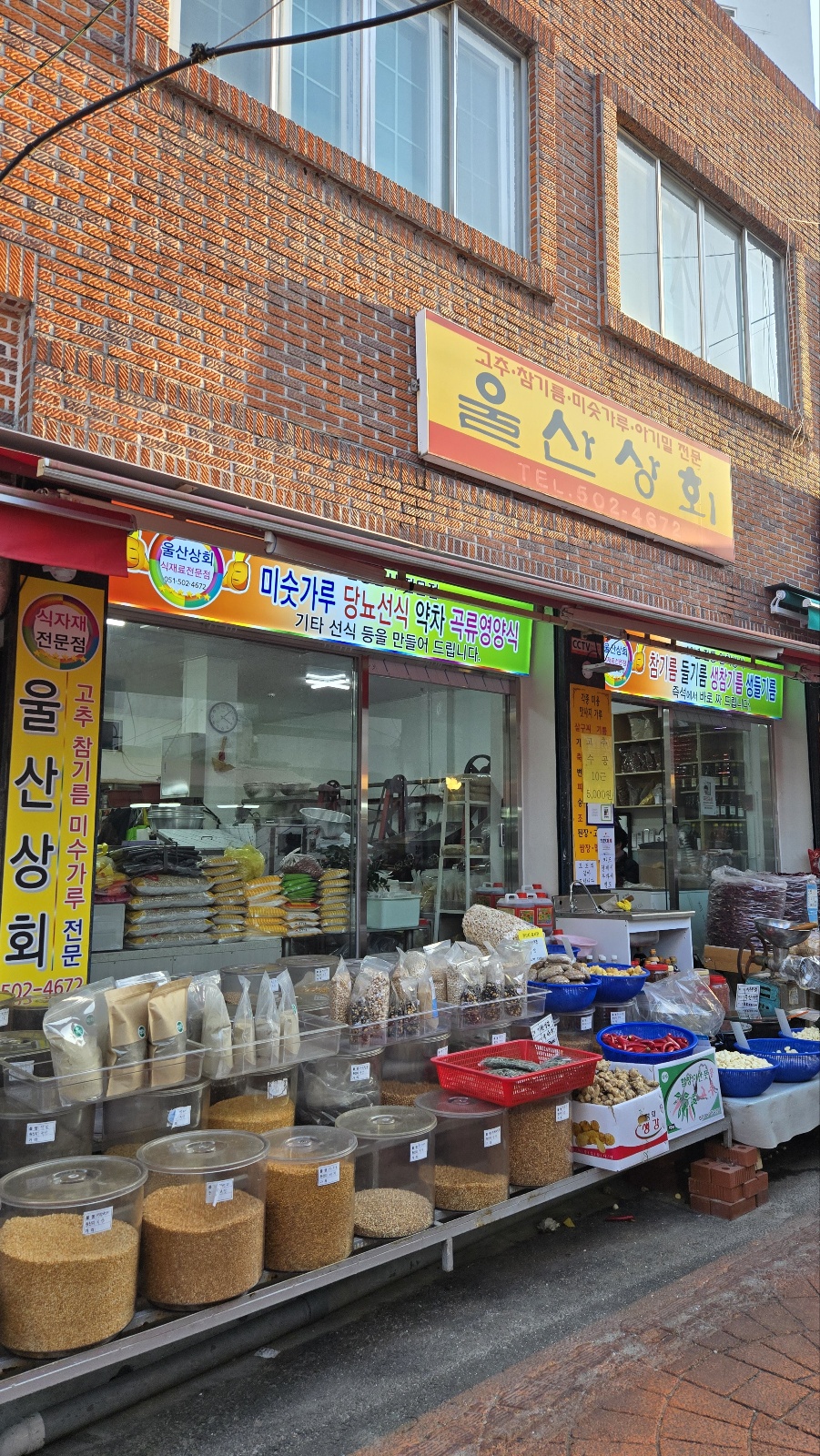 울산상회