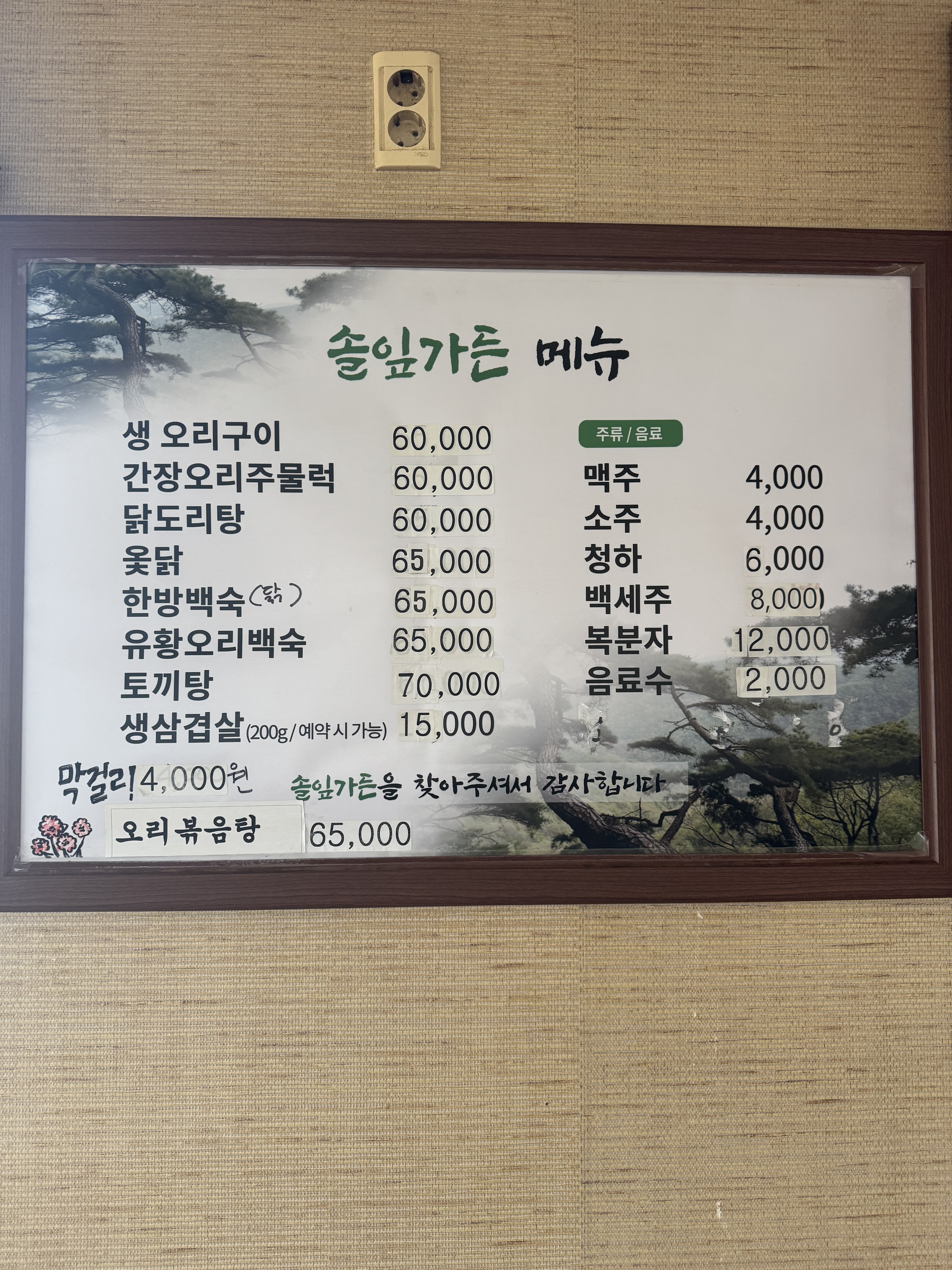 솔잎가든
