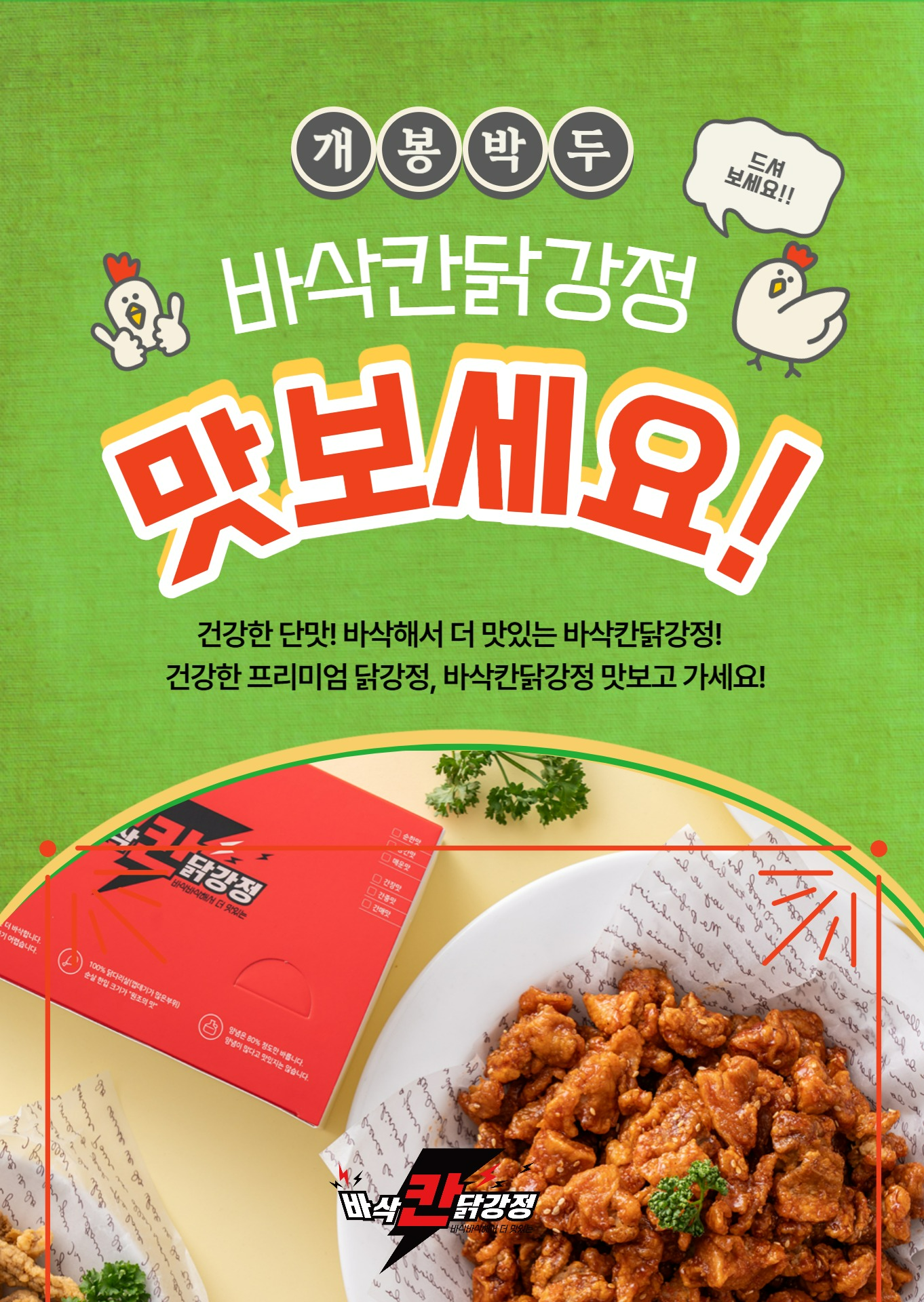 바삭칸닭강정 부평본점