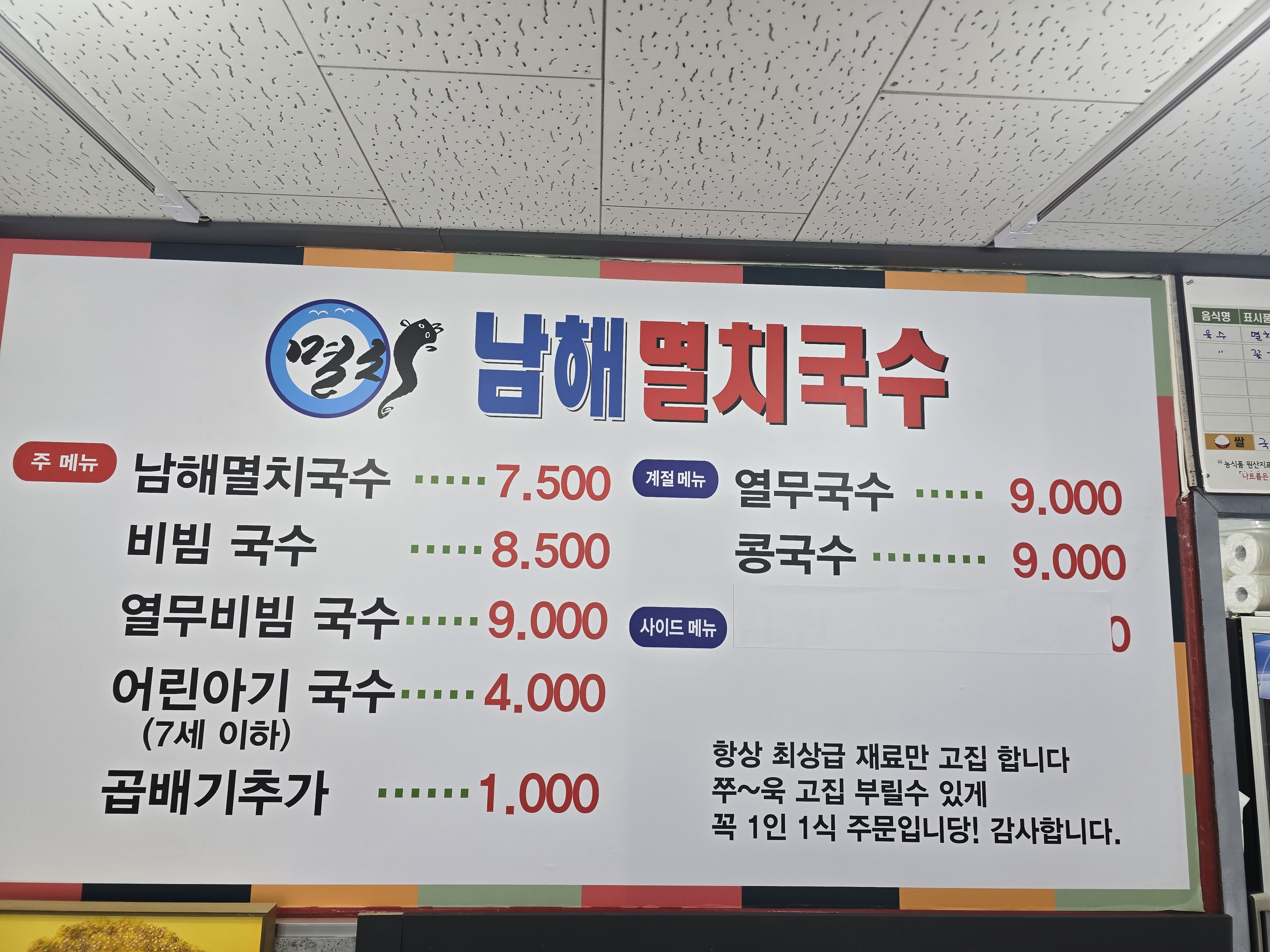 남해멸치국수