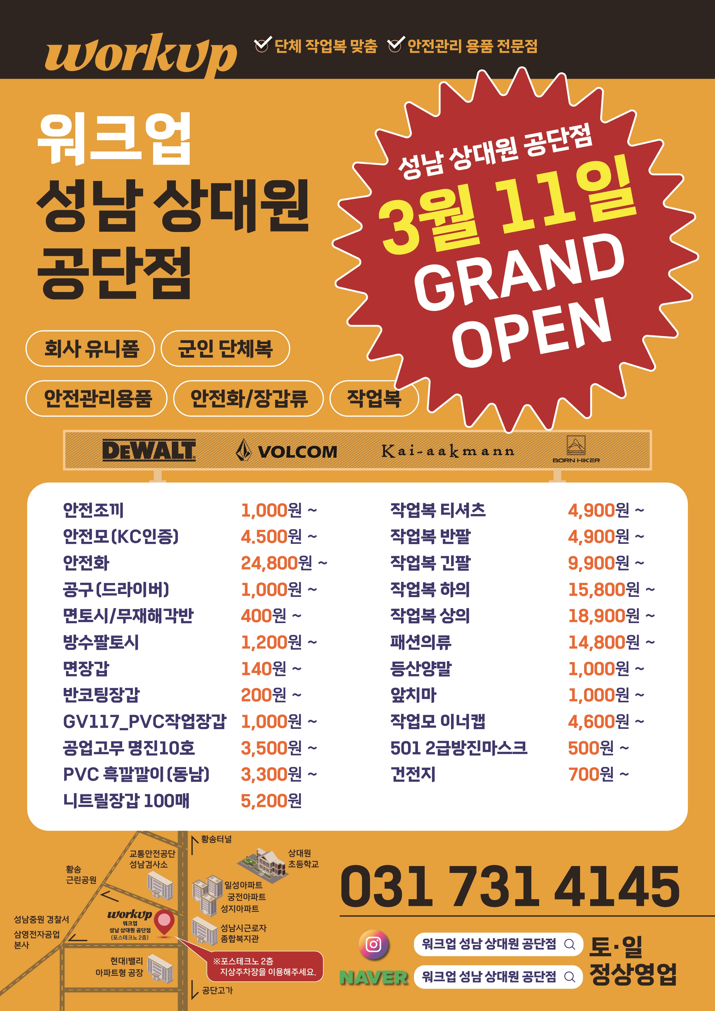 워크업 성남 상대원 공단점