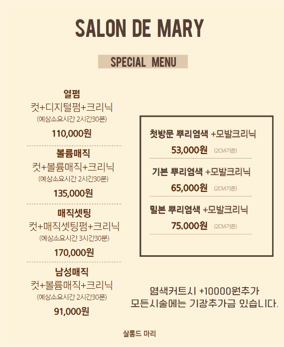 살롱드마리 삼송신원점