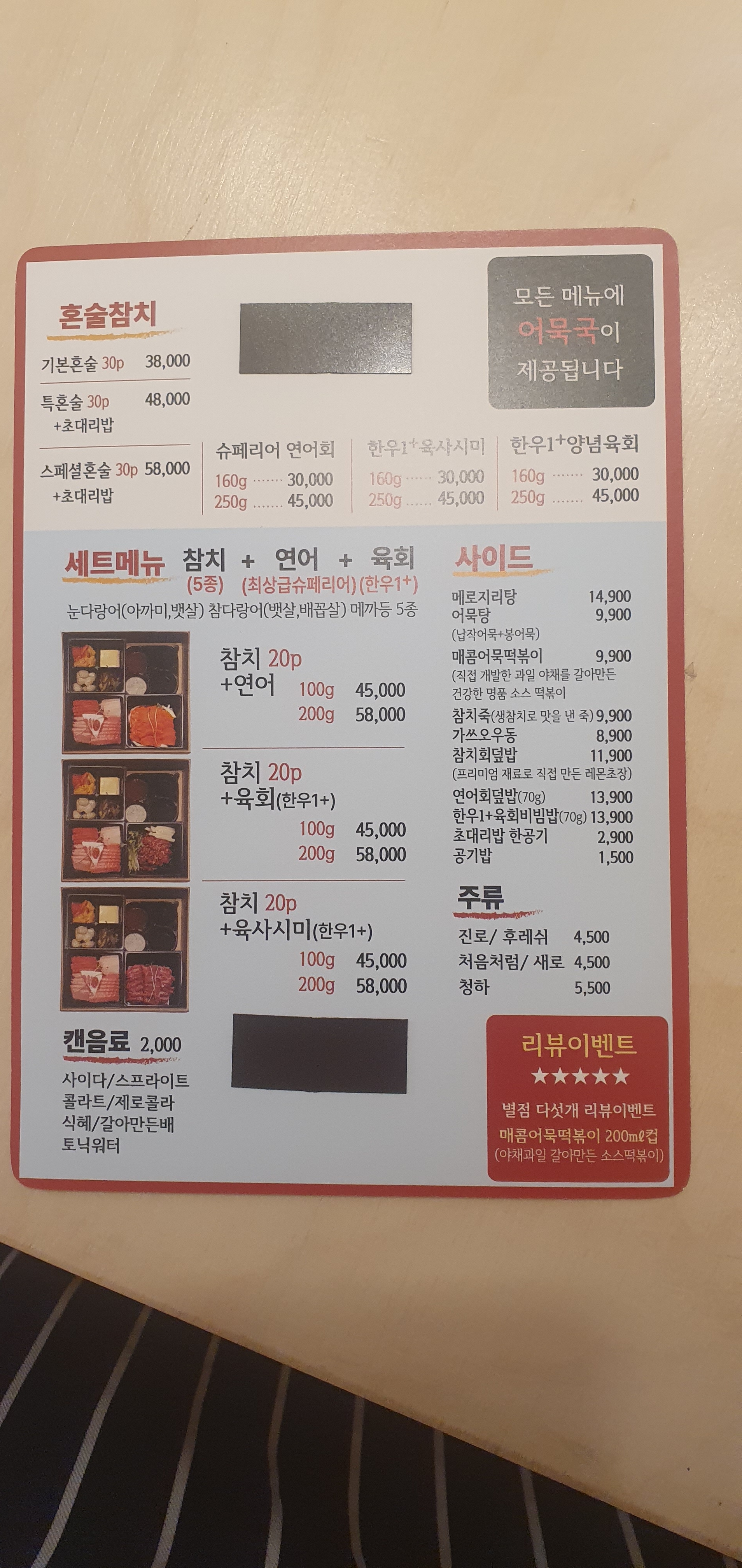 고단백참치
