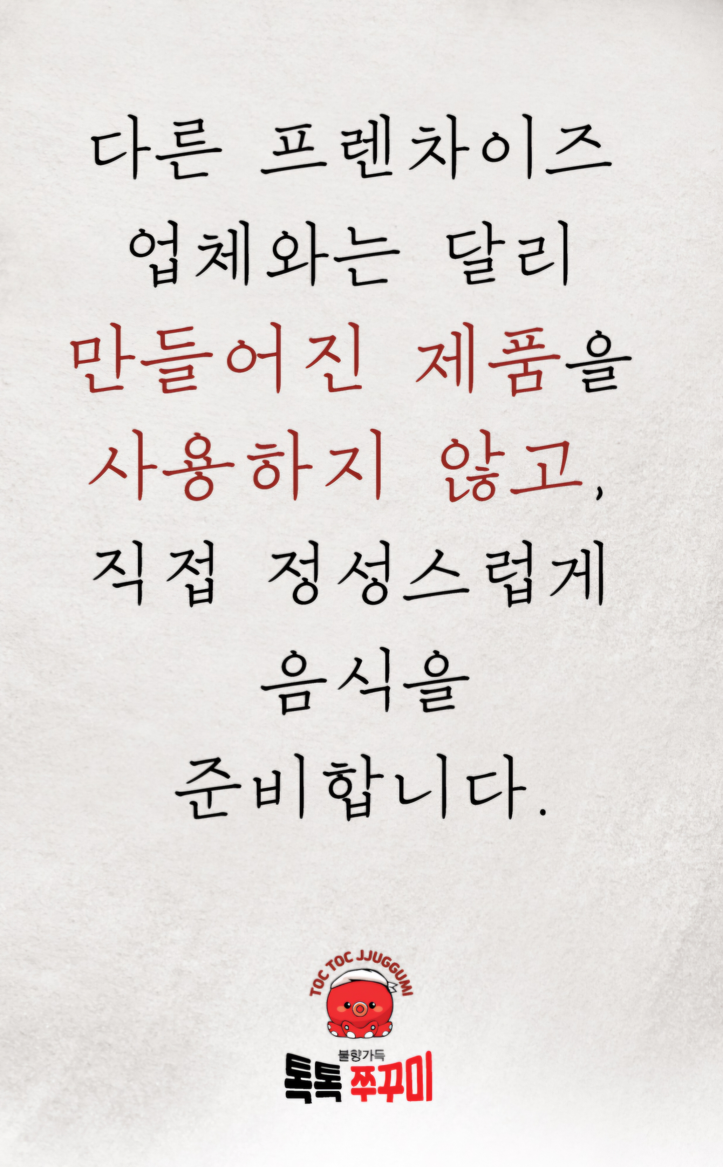 톡톡쭈꾸미
